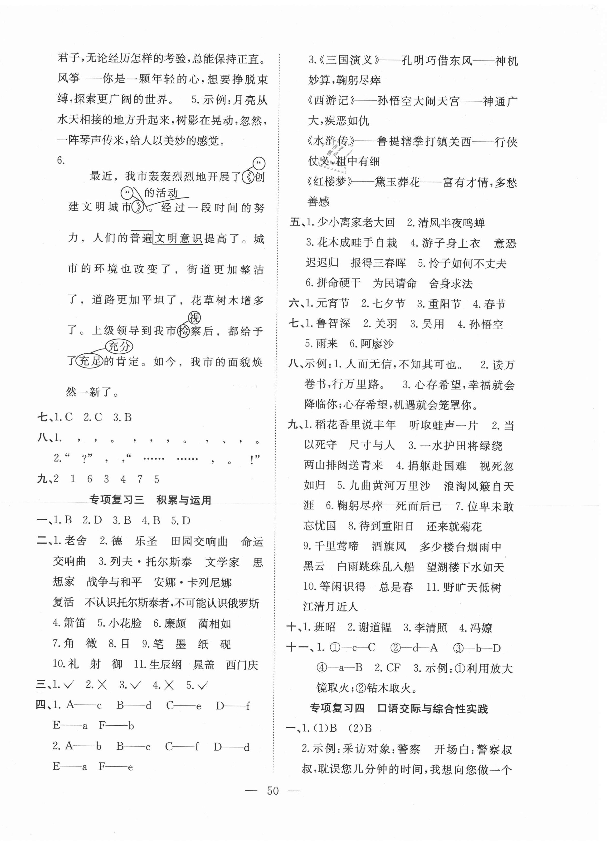 2020年期末1号六年级语文上册人教版 参考答案第2页