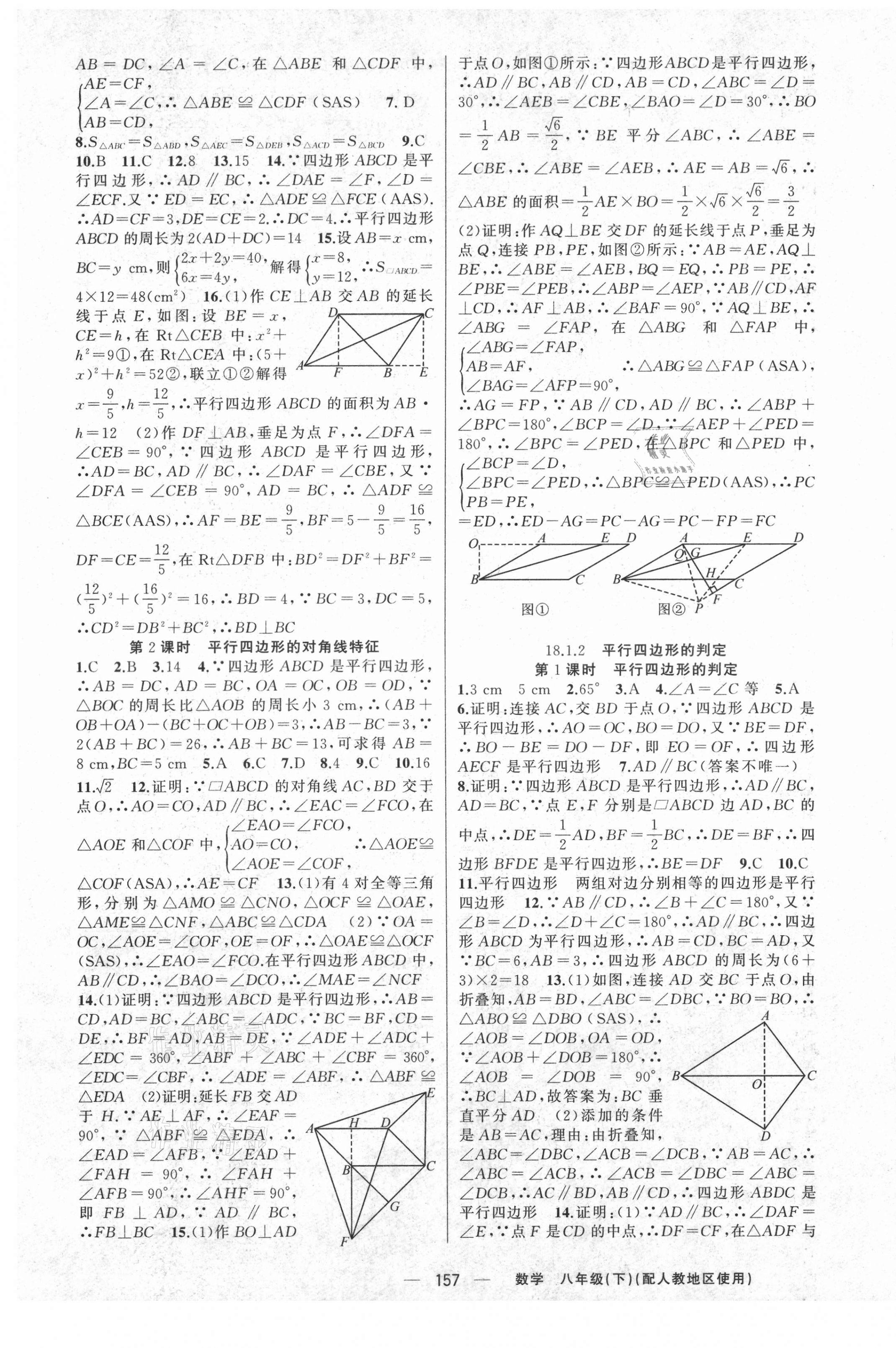 2021年原創(chuàng)新課堂八年級數學下冊人教版 第5頁