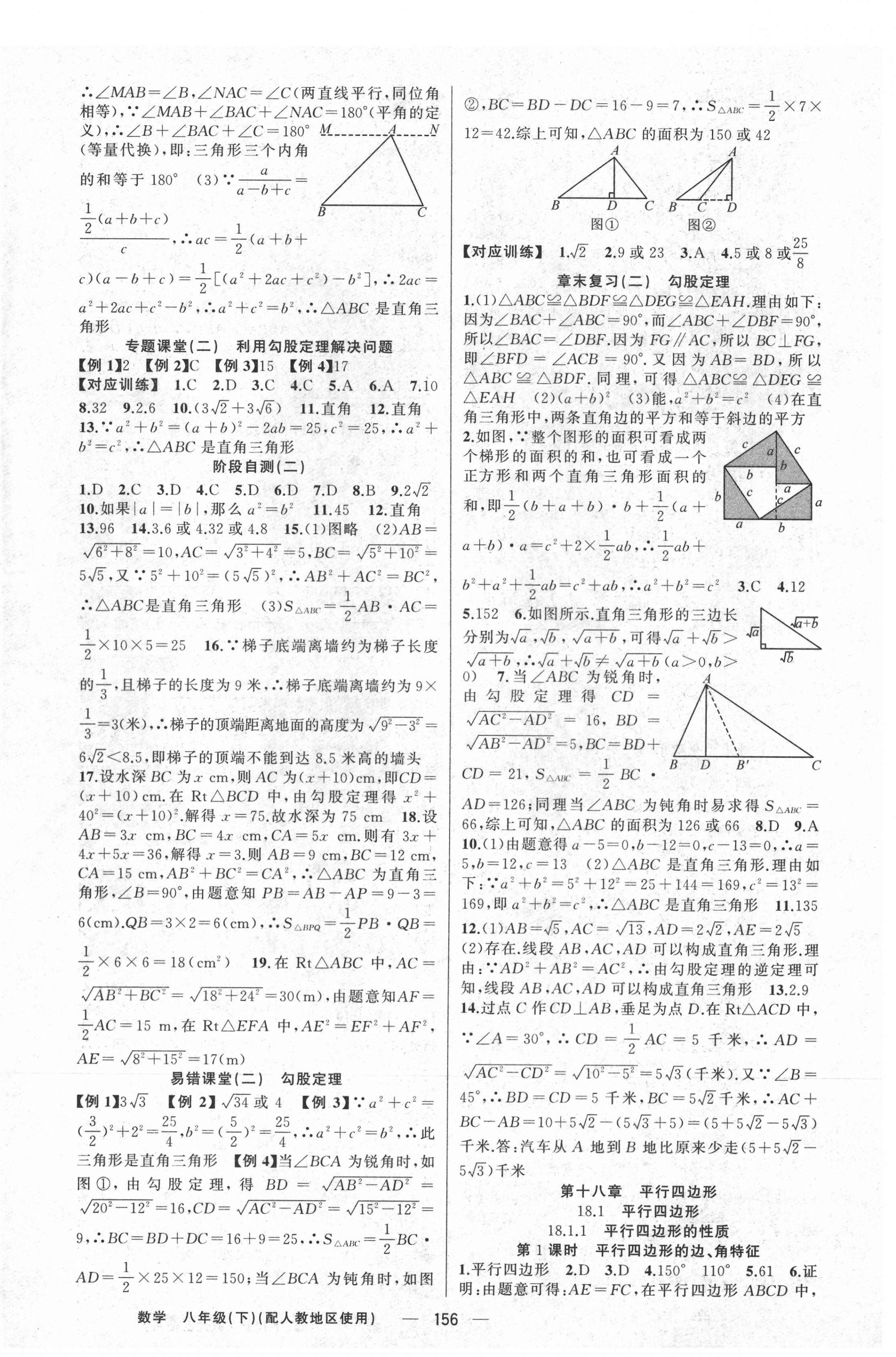 2021年原创新课堂八年级数学下册人教版 第4页