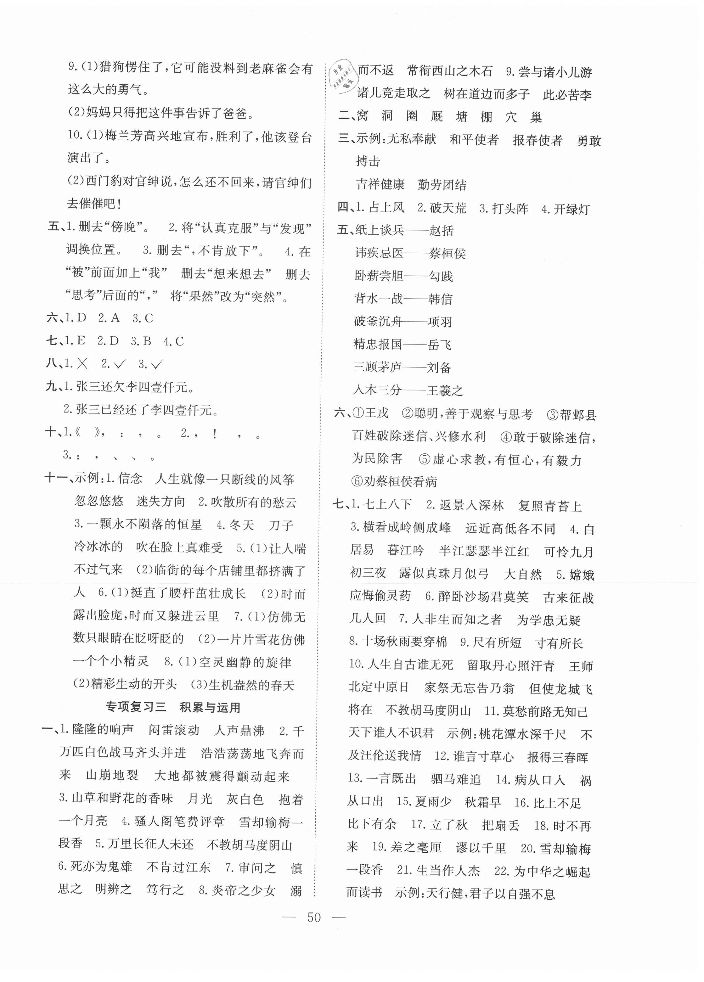 2020年期末1号四年级语文上册人教版 参考答案第2页