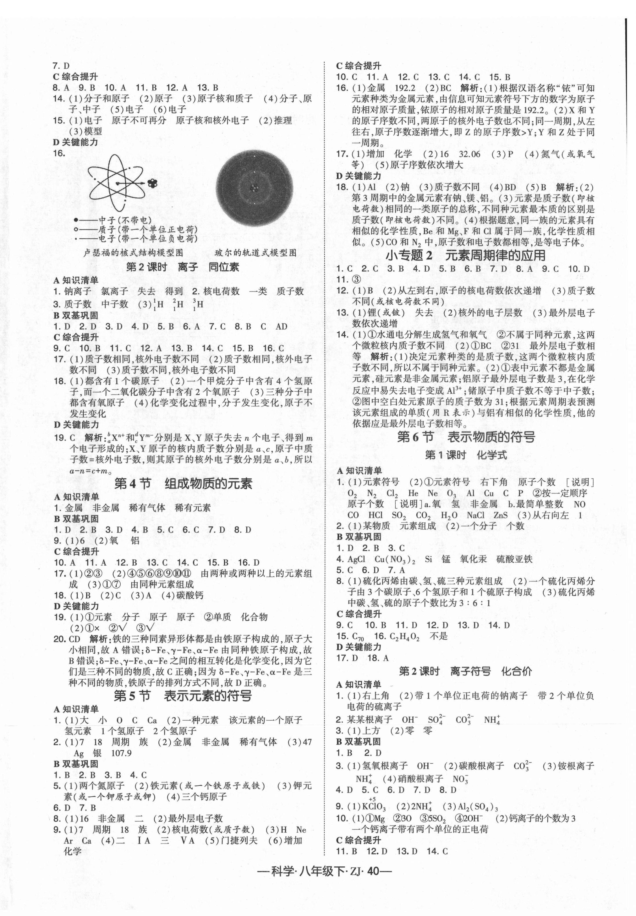 2021年經綸學典學霸八年級科學下冊浙教版 第4頁