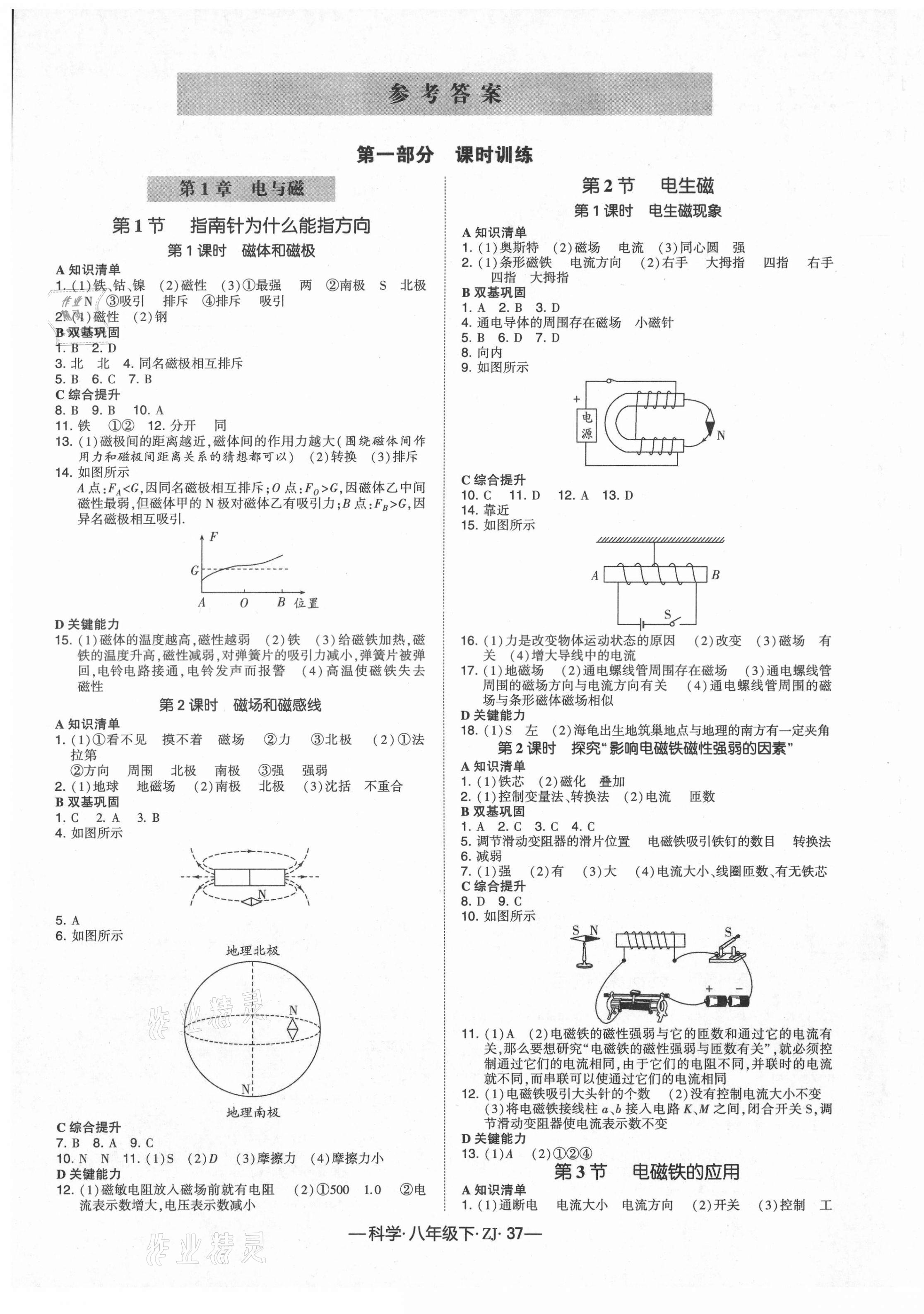 2021年經(jīng)綸學(xué)典學(xué)霸八年級(jí)科學(xué)下冊浙教版 第1頁