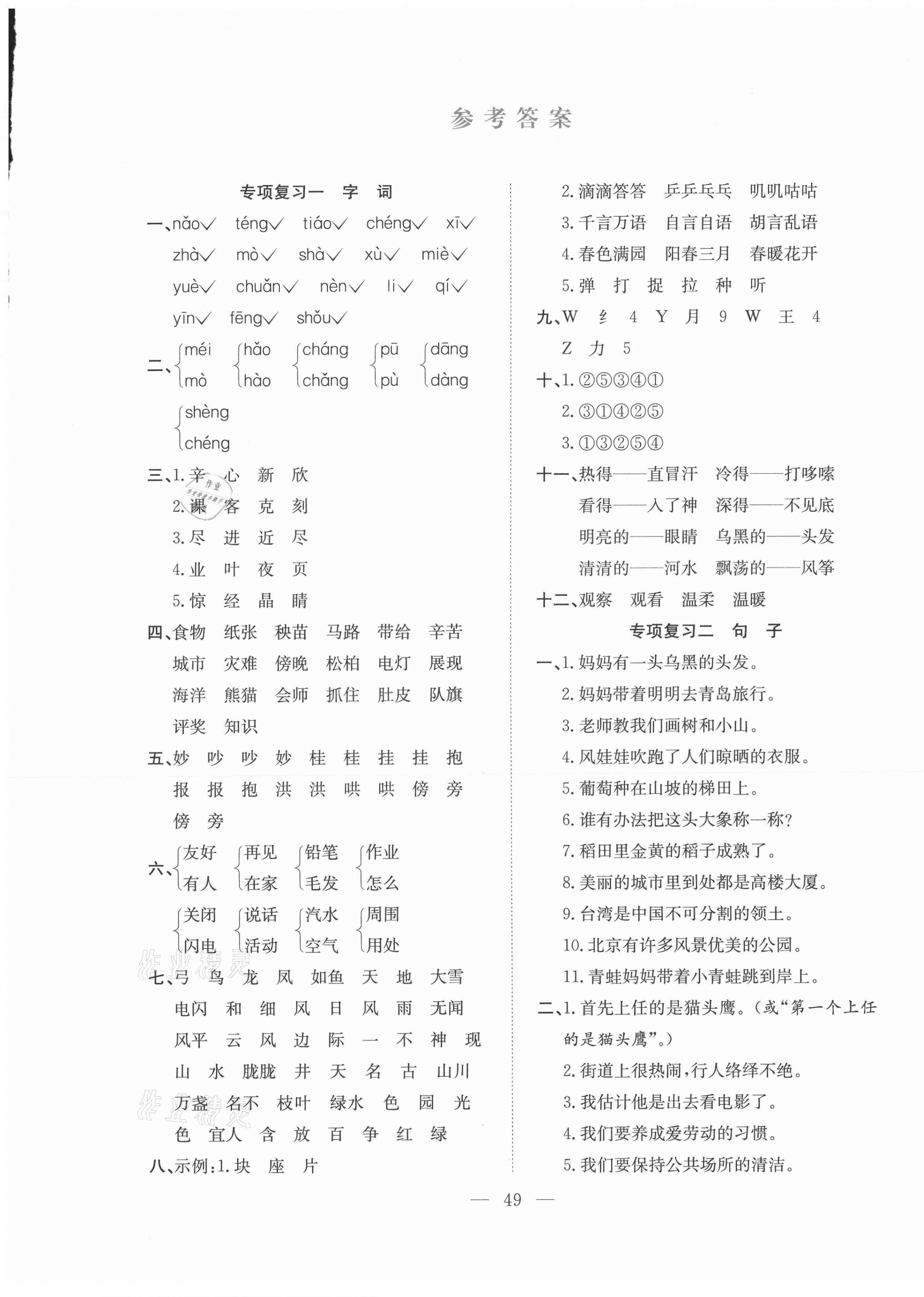2020年期末1號(hào)二年級(jí)語(yǔ)文上冊(cè)人教版 參考答案第1頁(yè)