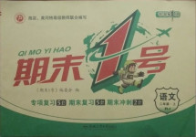 2020年期末1號(hào)二年級(jí)語(yǔ)文上冊(cè)人教版