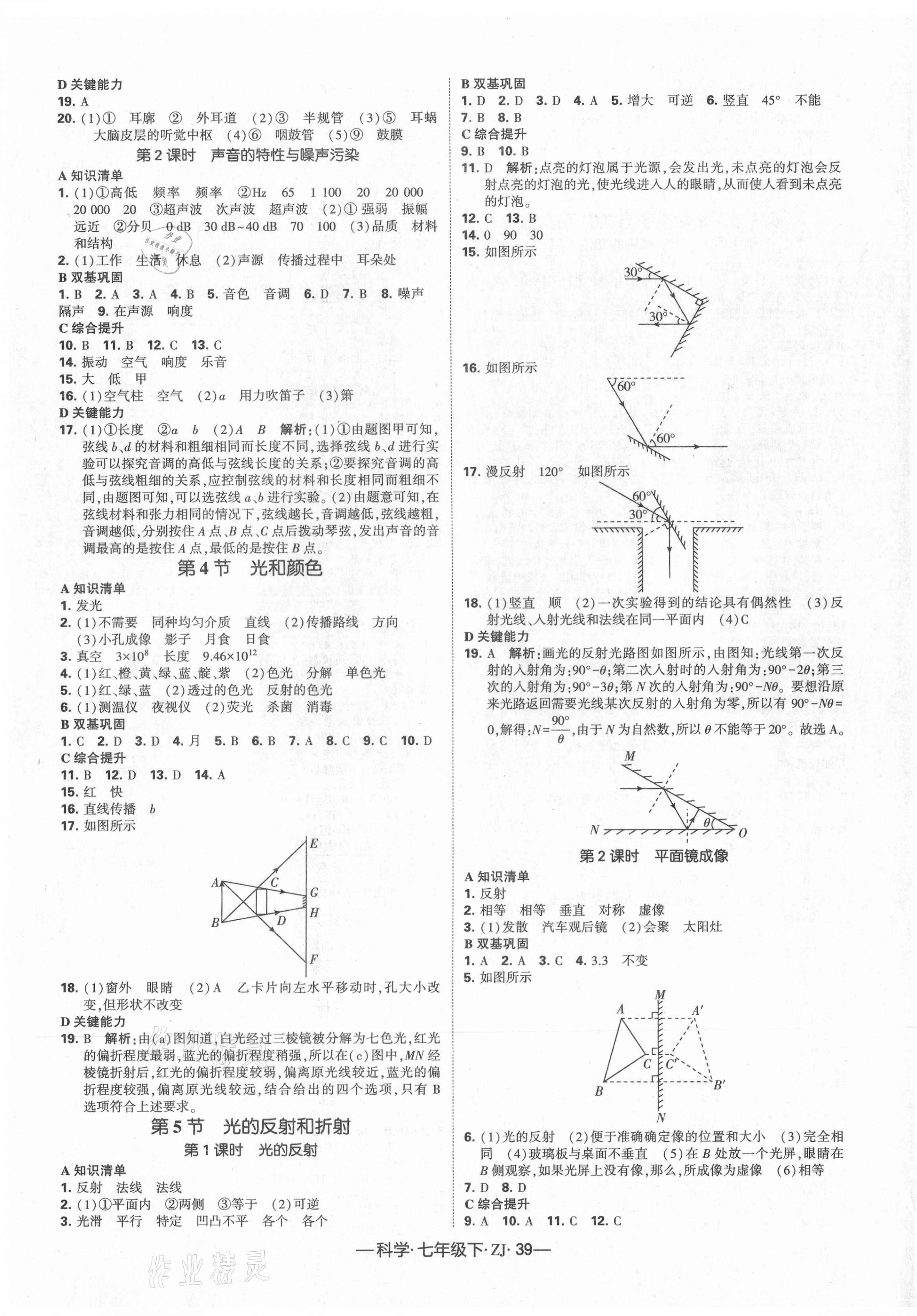 2021年經(jīng)綸學(xué)典學(xué)霸七年級科學(xué)下冊浙教版 第3頁