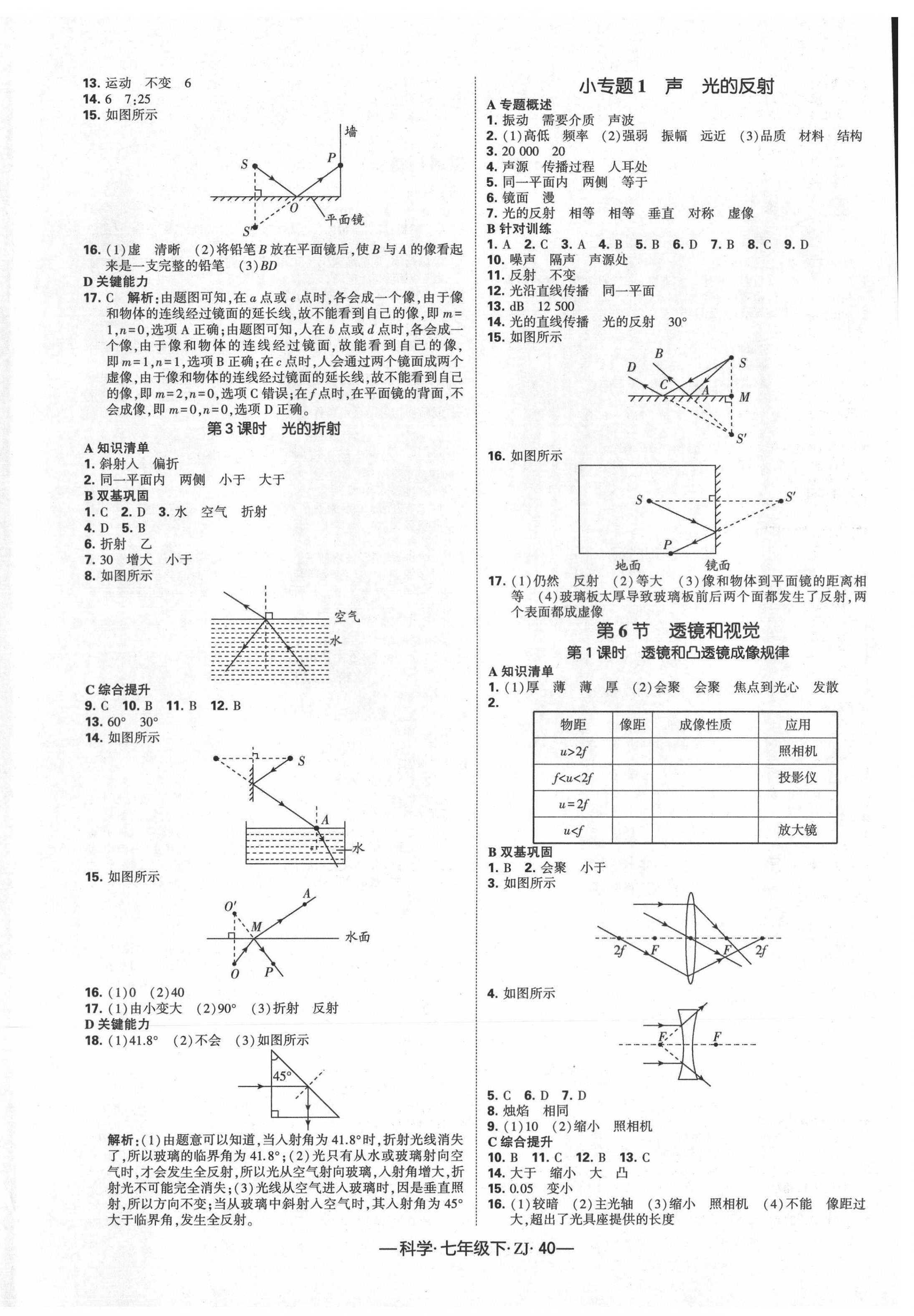 2021年经纶学典学霸七年级科学下册浙教版 第4页