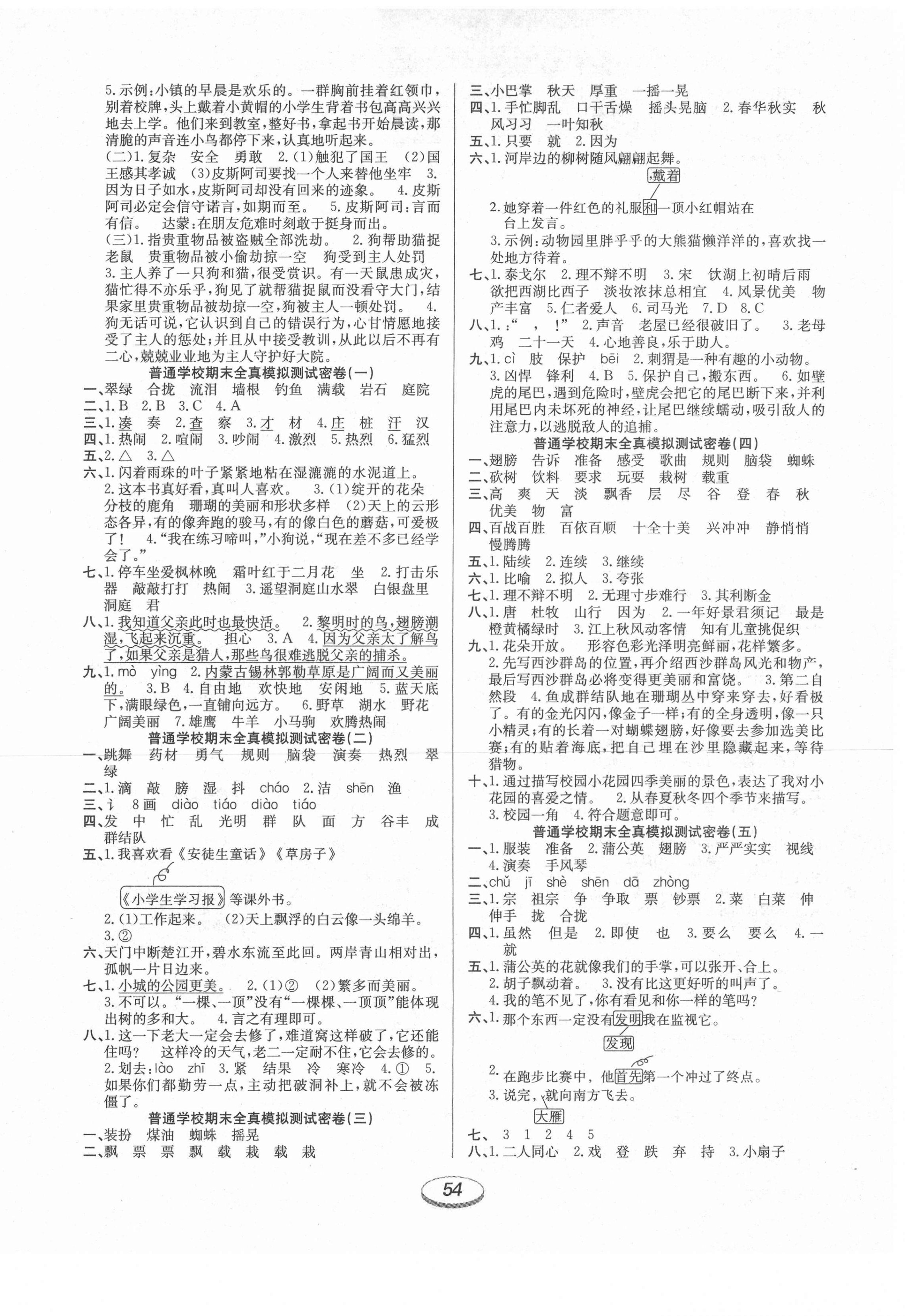 2020年期末冲刺100分金卷三年级语文上册人教版 参考答案第2页