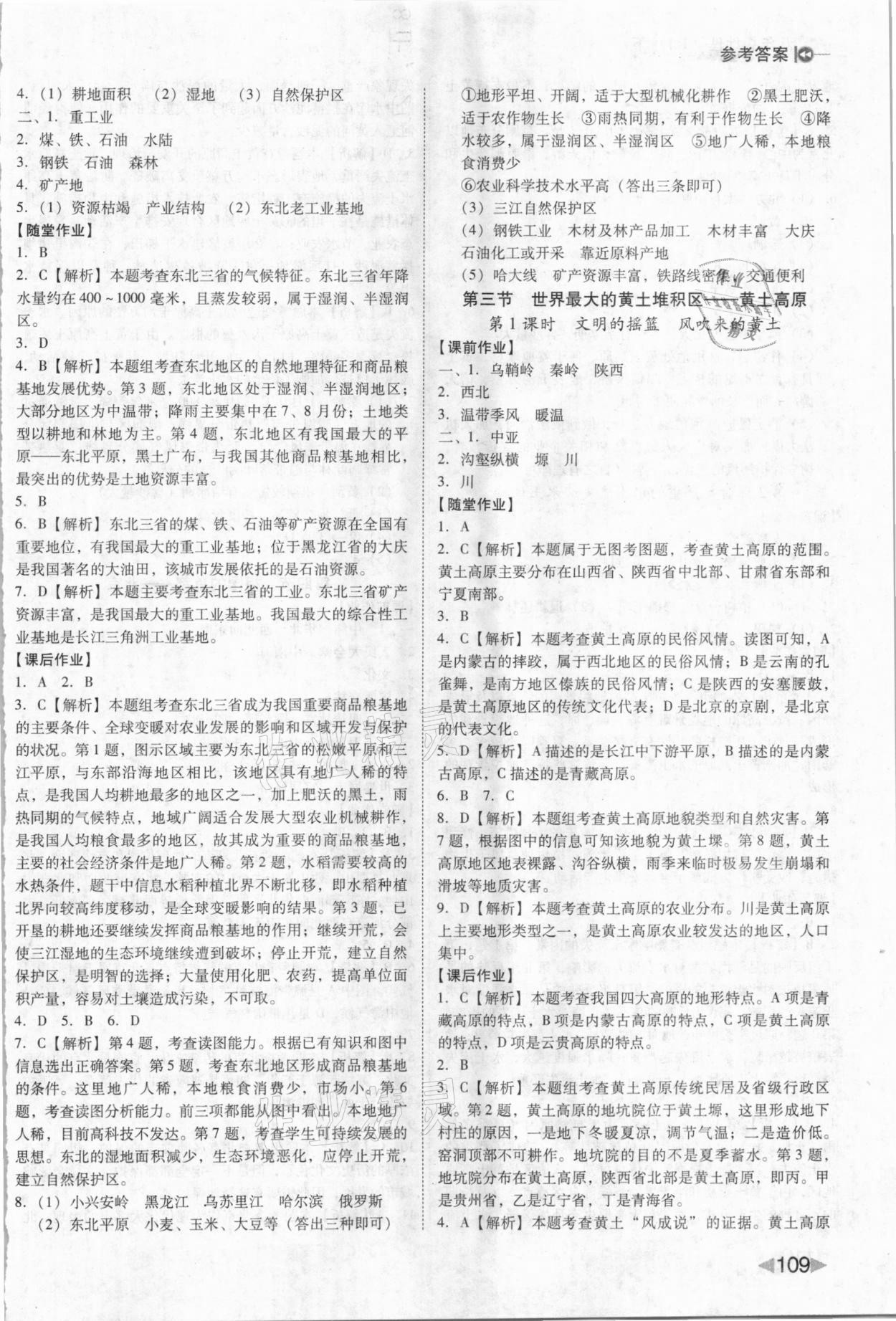 2021年勝券在握打好基礎作業(yè)本八年級地理下冊人教版 參考答案第3頁