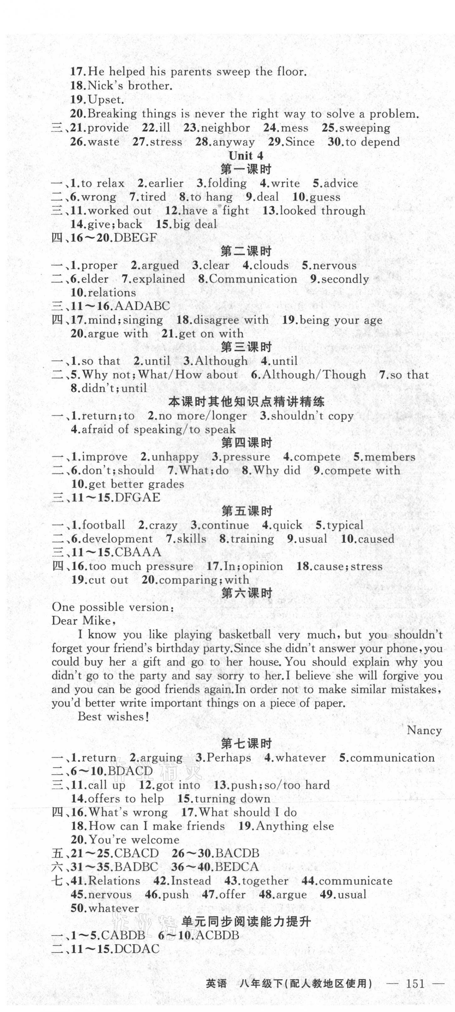 2021年原創(chuàng)新課堂八年級英語下冊人教版若水主編 第4頁