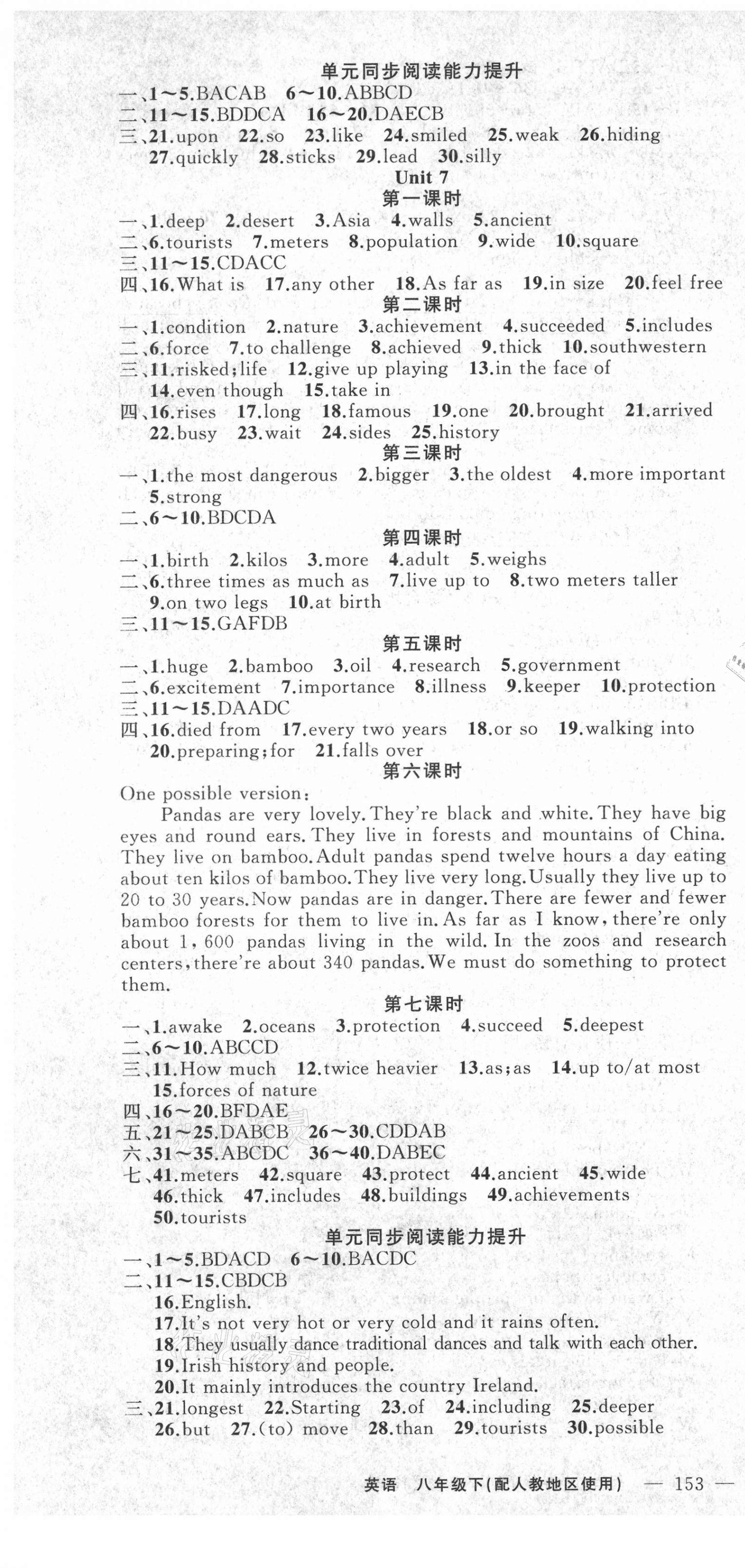 2021年原創(chuàng)新課堂八年級英語下冊人教版若水主編 第7頁