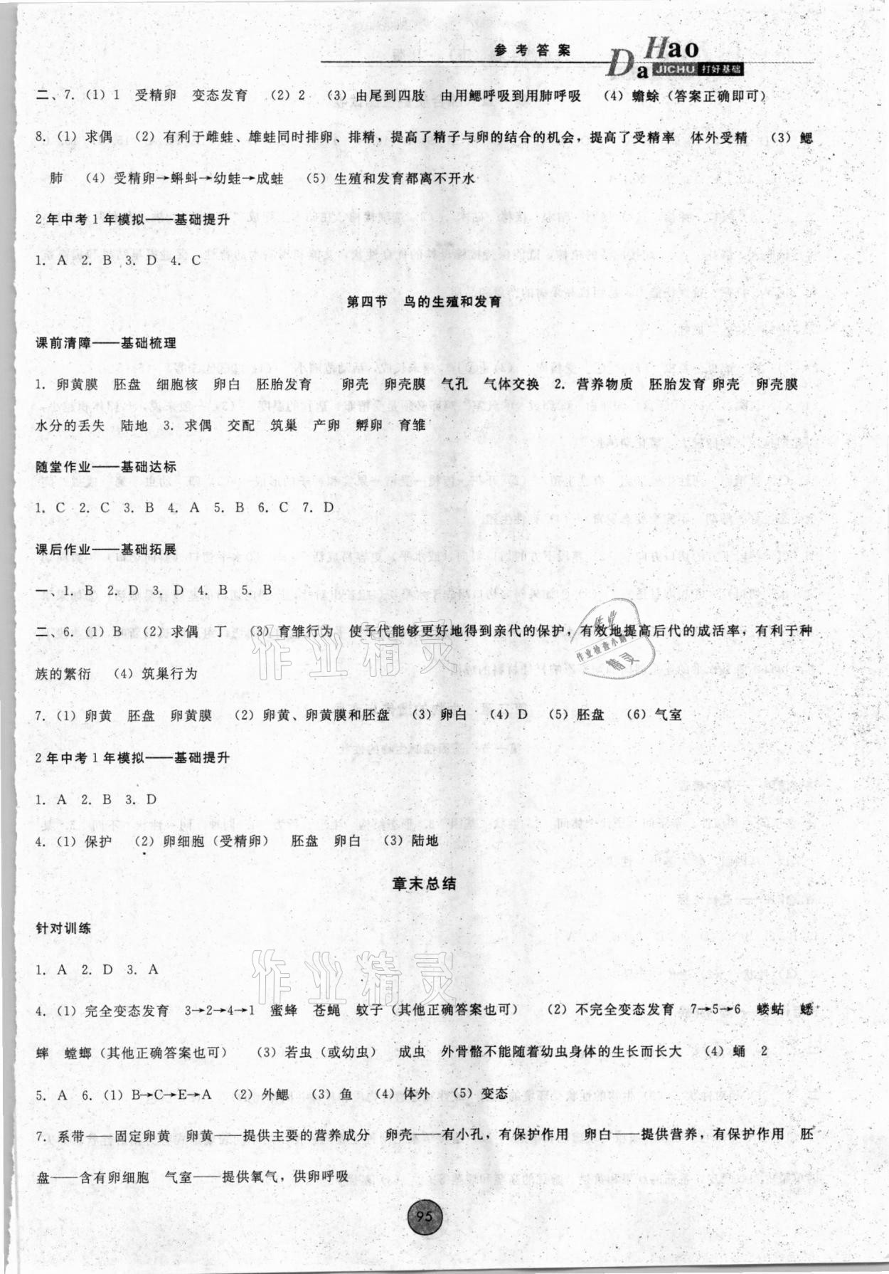 2021年胜券在握打好基础金牌作业本八年级生物下册人教版 参考答案第3页