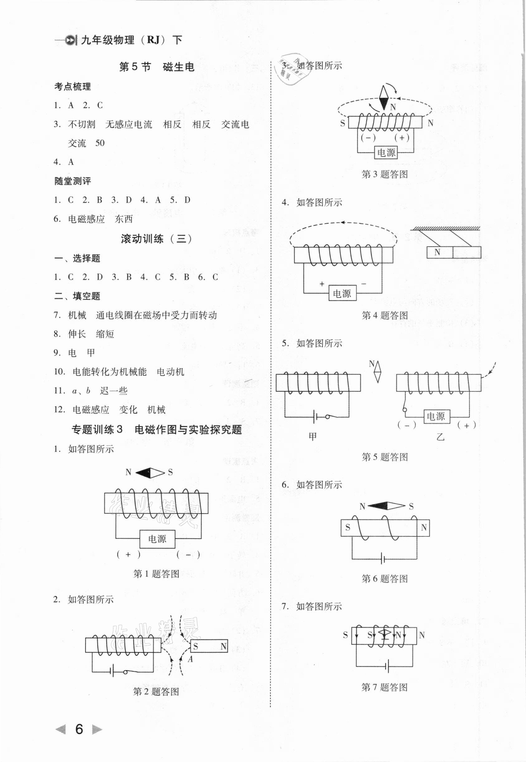 2021年勝券在握打好基礎(chǔ)作業(yè)本九年級(jí)物理下冊(cè)人教版 參考答案第6頁(yè)