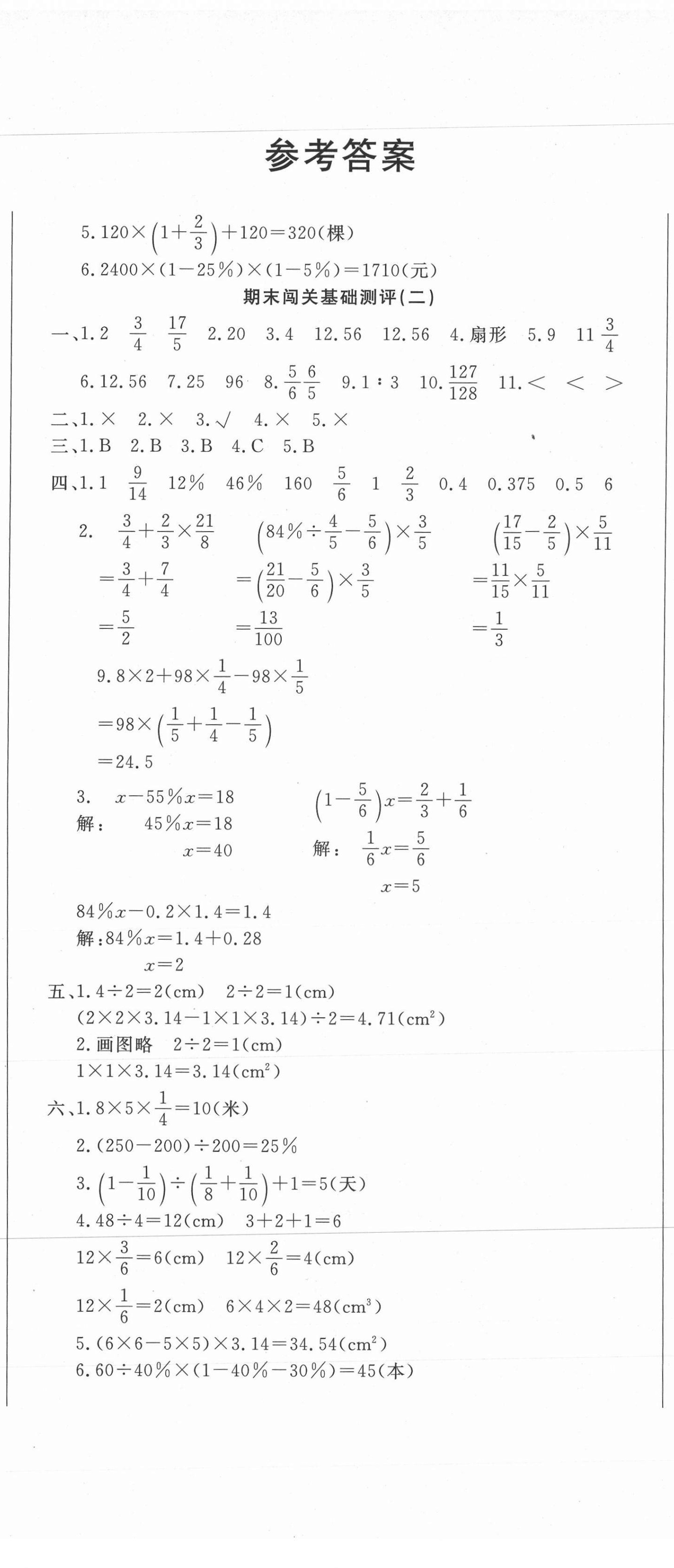 2020年小精靈期末闖關(guān)六年級(jí)數(shù)學(xué)上冊(cè)人教版 第2頁(yè)