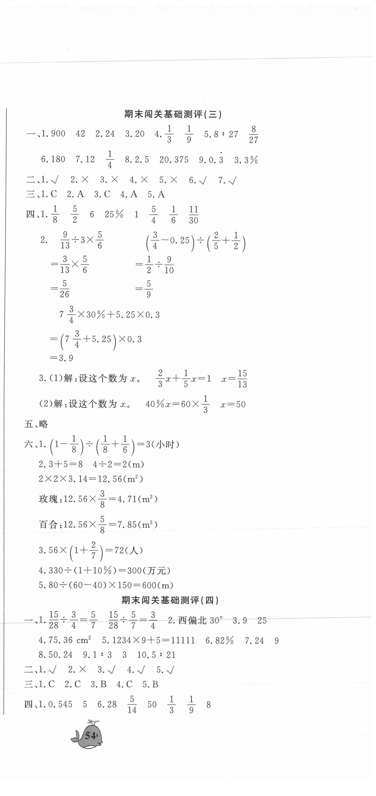 2020年小精靈期末闖關(guān)六年級數(shù)學(xué)上冊人教版 第3頁