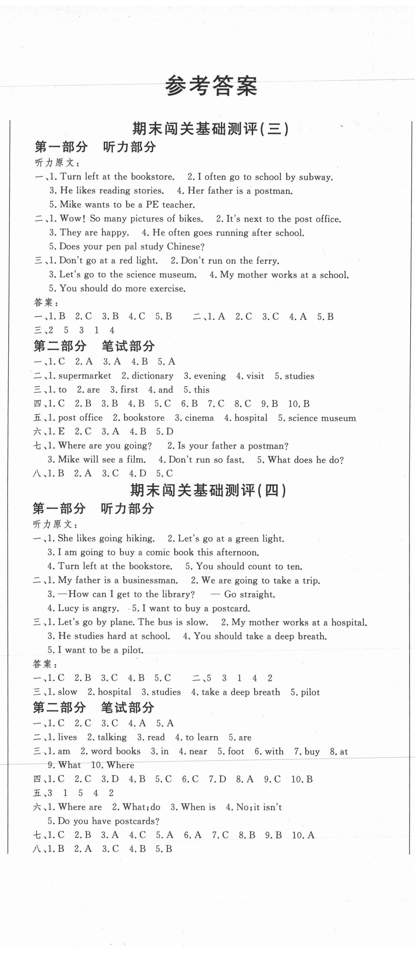 2020年小精靈期末闖關(guān)六年級英語上冊人教版 第2頁