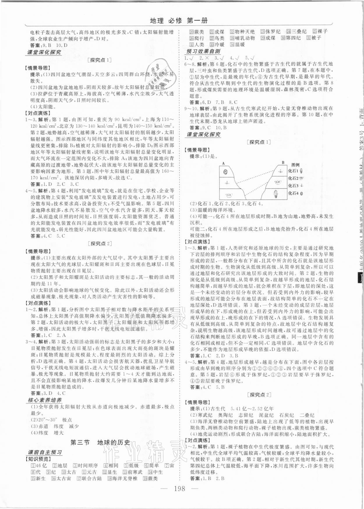 2020年高中同步創(chuàng)新課堂優(yōu)化方案地理必修第一冊(cè) 參考答案第2頁(yè)