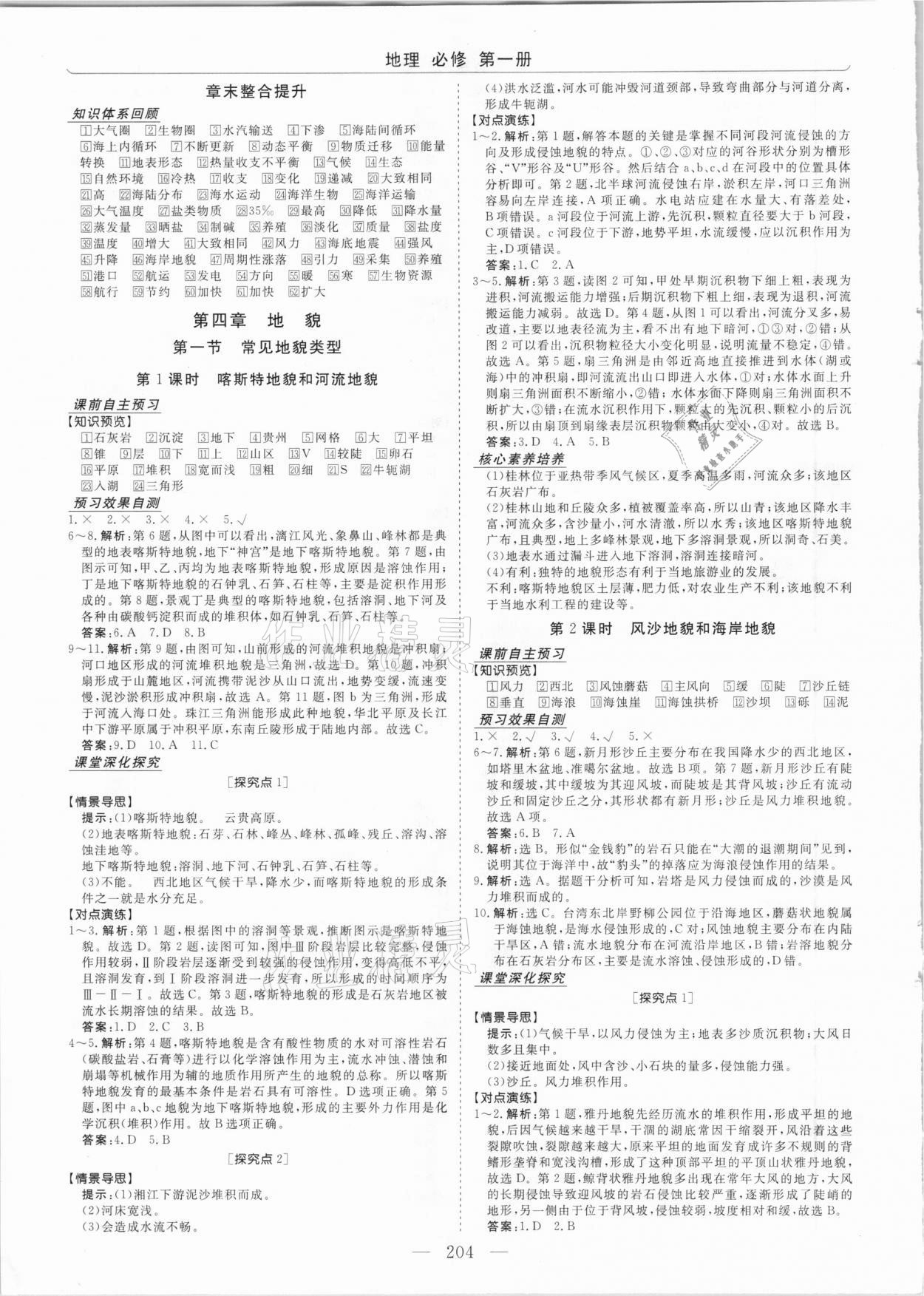 2020年高中同步創(chuàng)新課堂優(yōu)化方案地理必修第一冊 參考答案第8頁