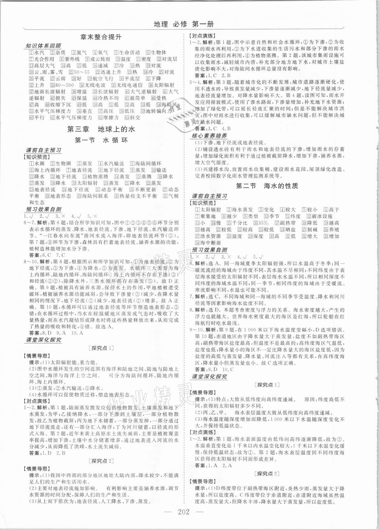 2020年高中同步創(chuàng)新課堂優(yōu)化方案地理必修第一冊 參考答案第6頁