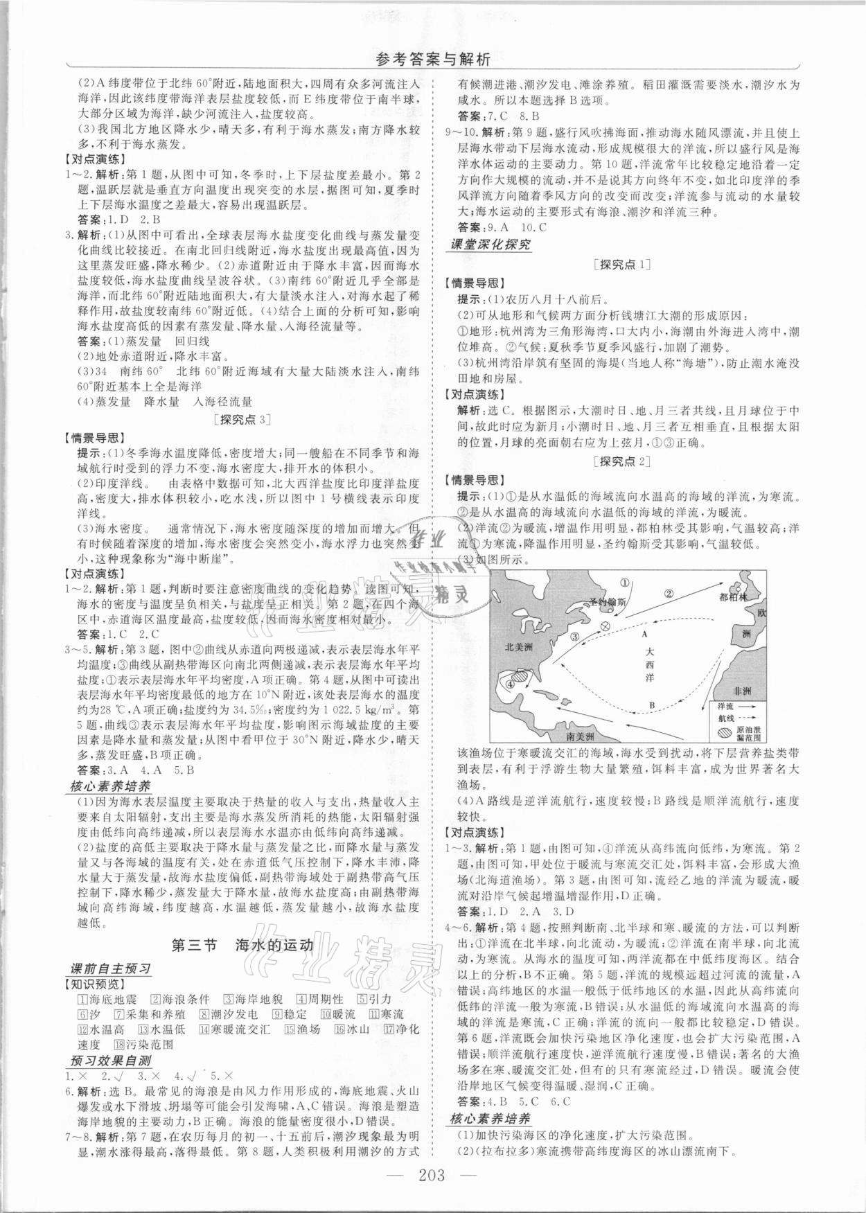 2020年高中同步創(chuàng)新課堂優(yōu)化方案地理必修第一冊(cè) 參考答案第7頁