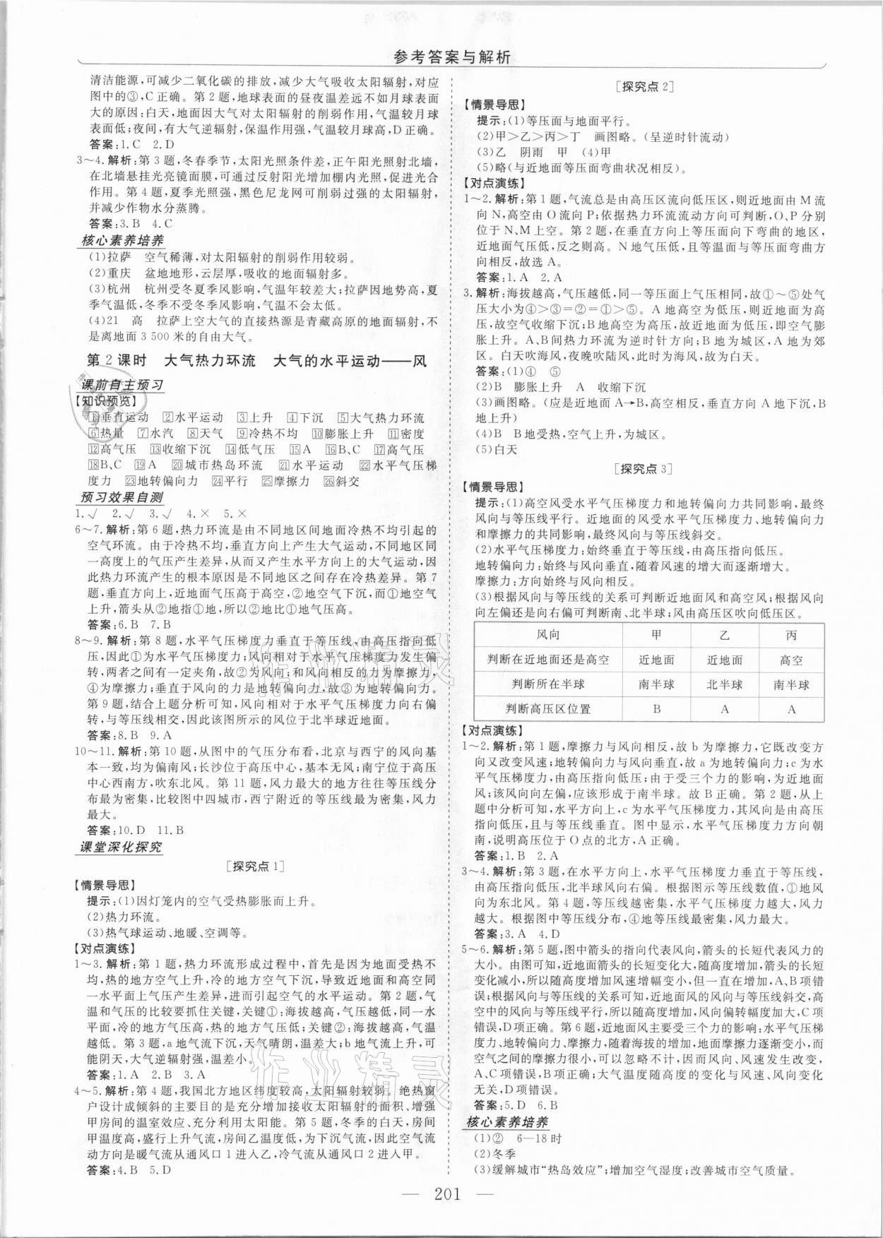 2020年高中同步創(chuàng)新課堂優(yōu)化方案地理必修第一冊 參考答案第5頁