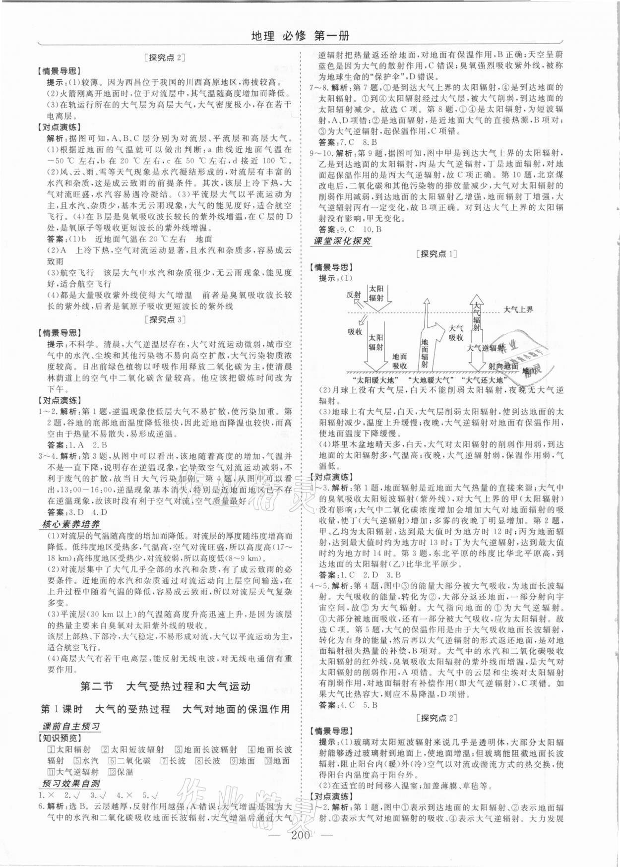 2020年高中同步創(chuàng)新課堂優(yōu)化方案地理必修第一冊 參考答案第4頁