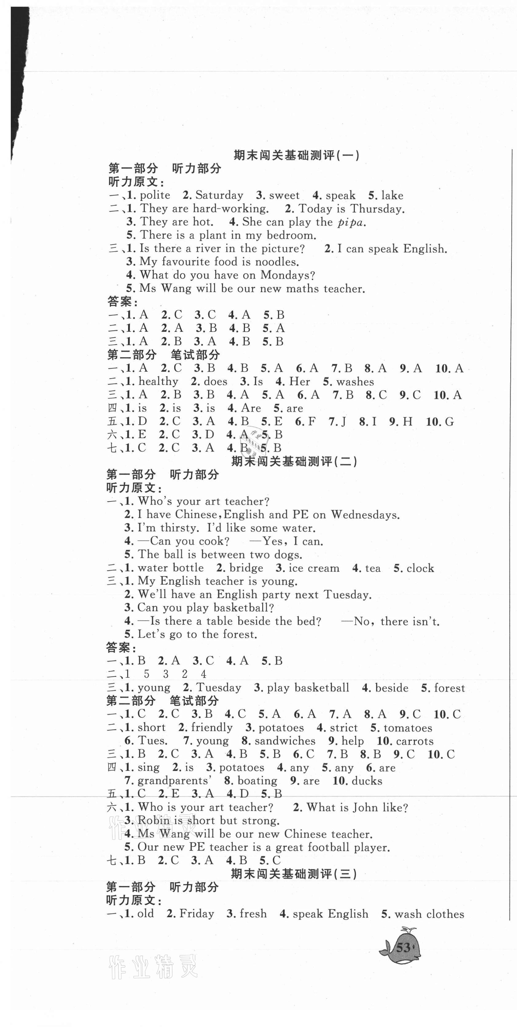 2020年小精靈期末闖關五年級英語上冊人教版 第1頁