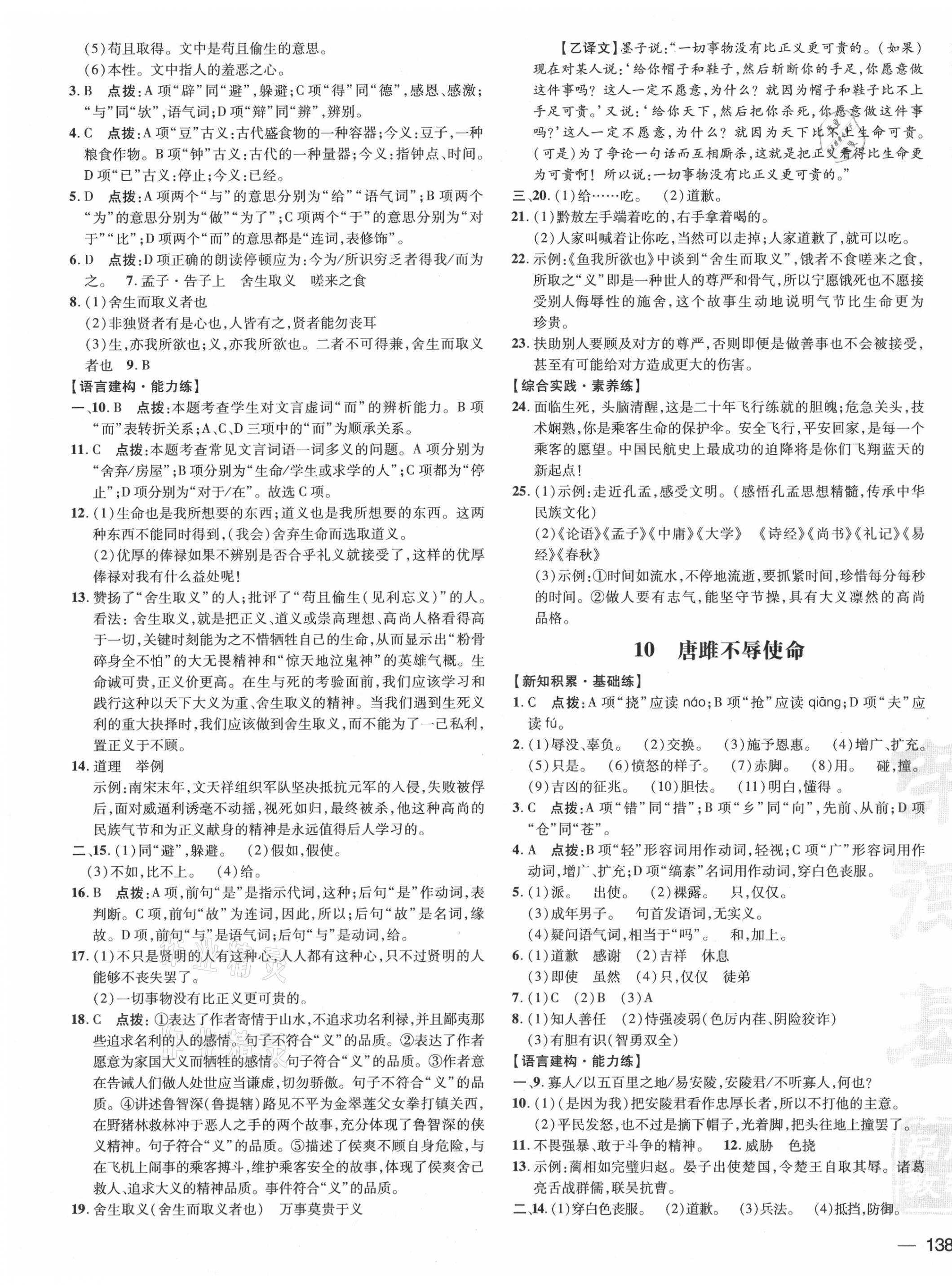 2021年點(diǎn)撥訓(xùn)練九年級(jí)語文下冊(cè)人教版10月印刷 參考答案第6頁