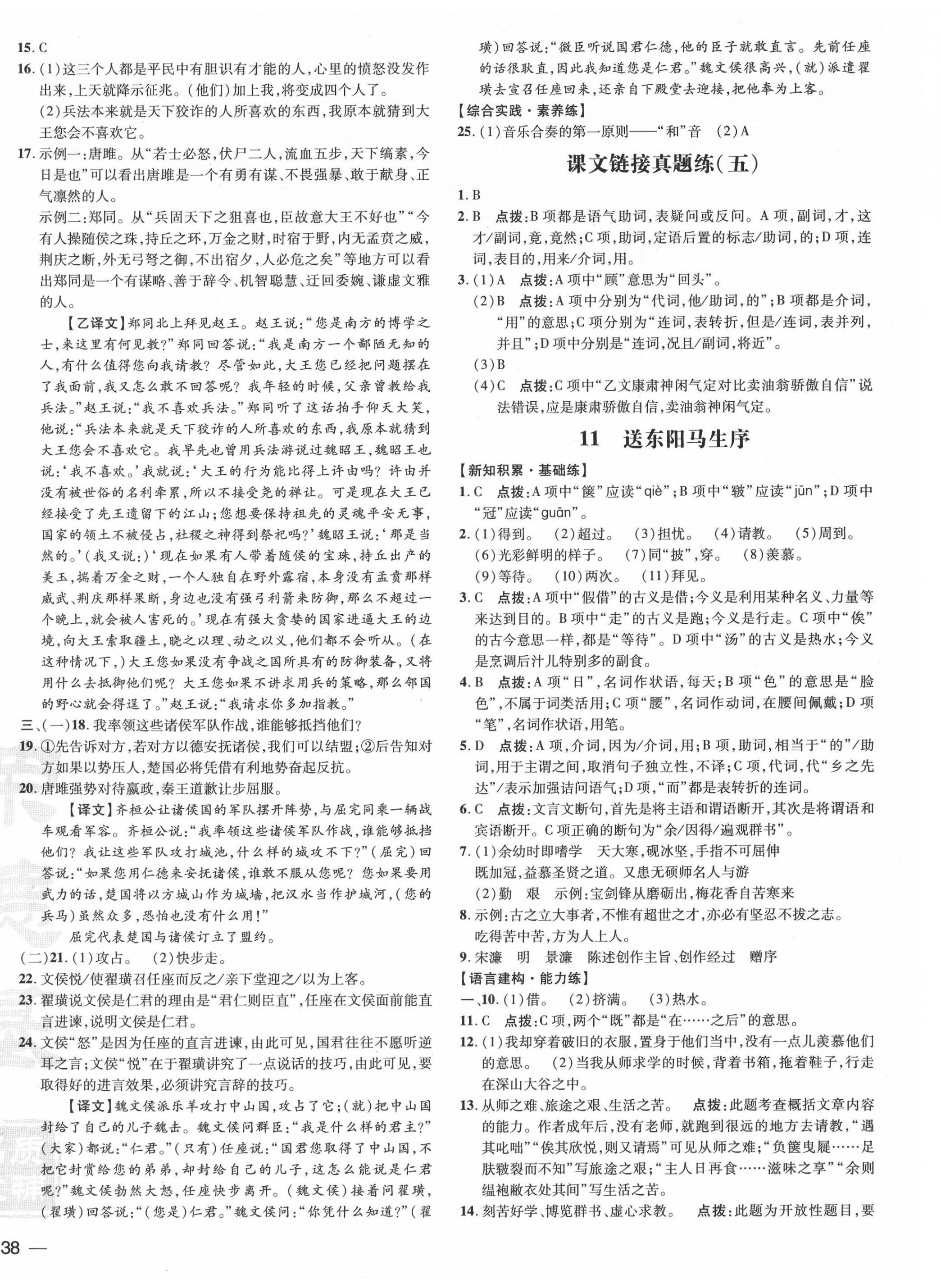 2021年点拨训练九年级语文下册人教版10月印刷 参考答案第7页