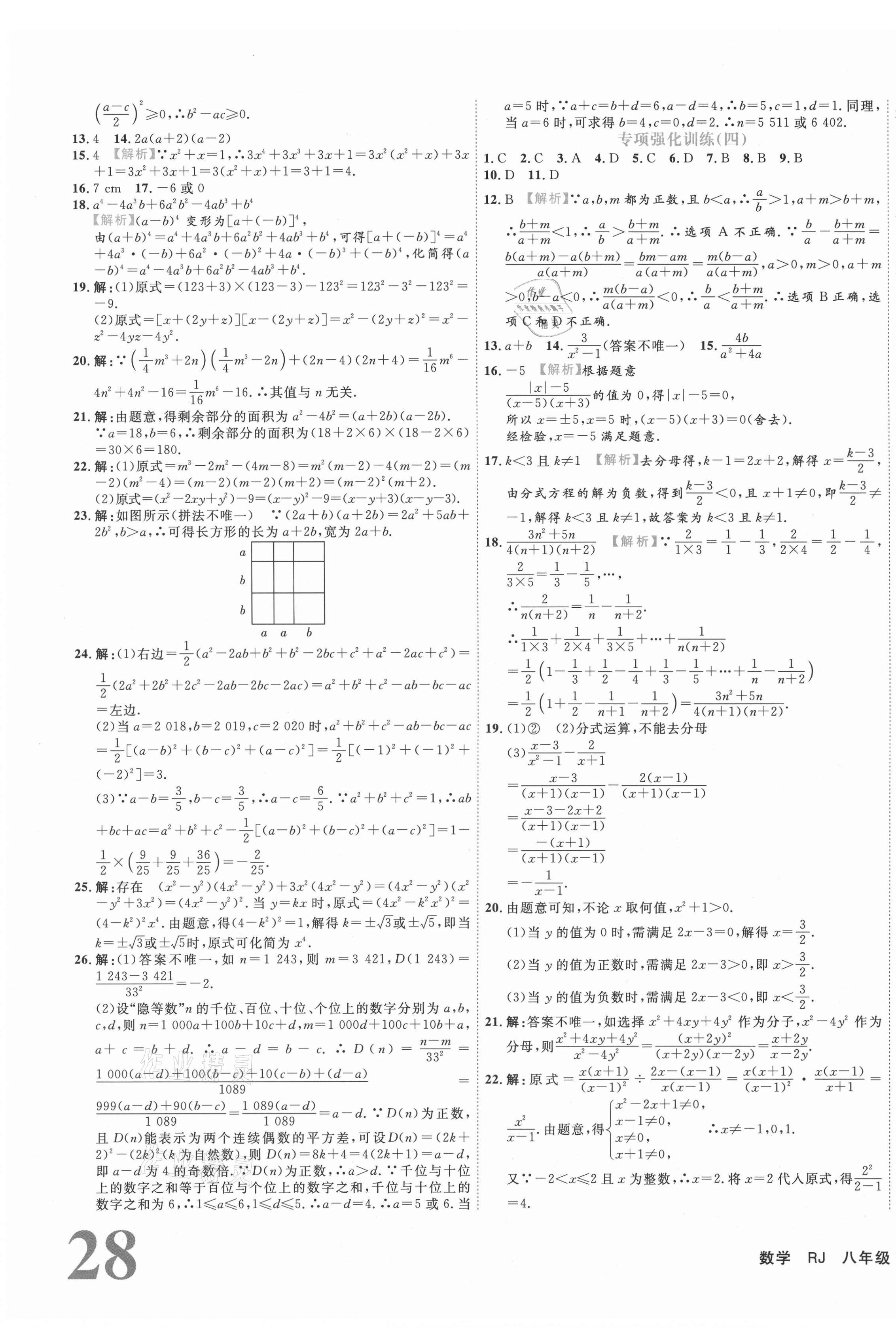 2020年期末真題匯編精選卷八年級(jí)數(shù)學(xué)上冊(cè)人教版河北專版 第3頁(yè)