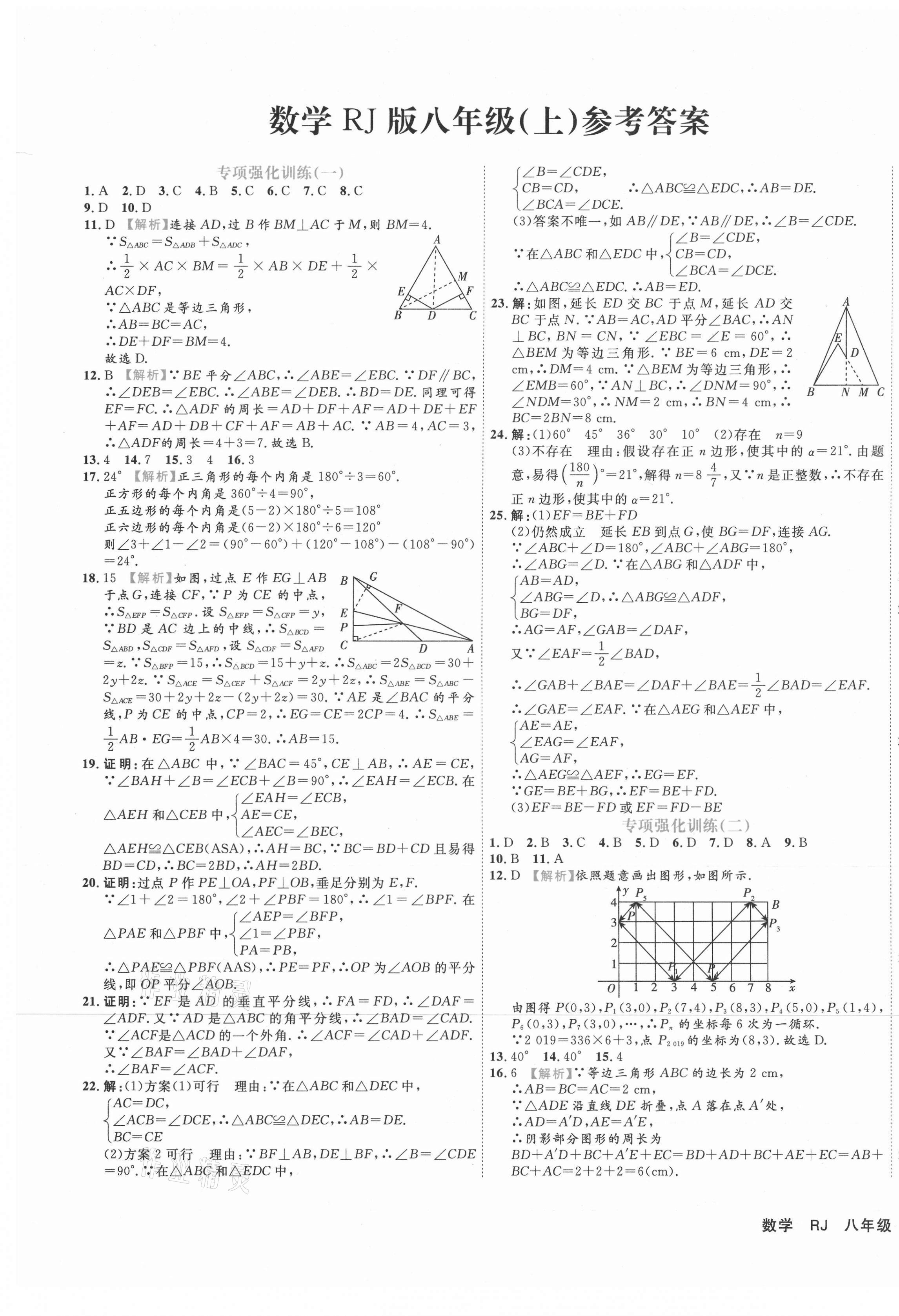 2020年期末真題匯編精選卷八年級數學上冊人教版河北專版 第1頁