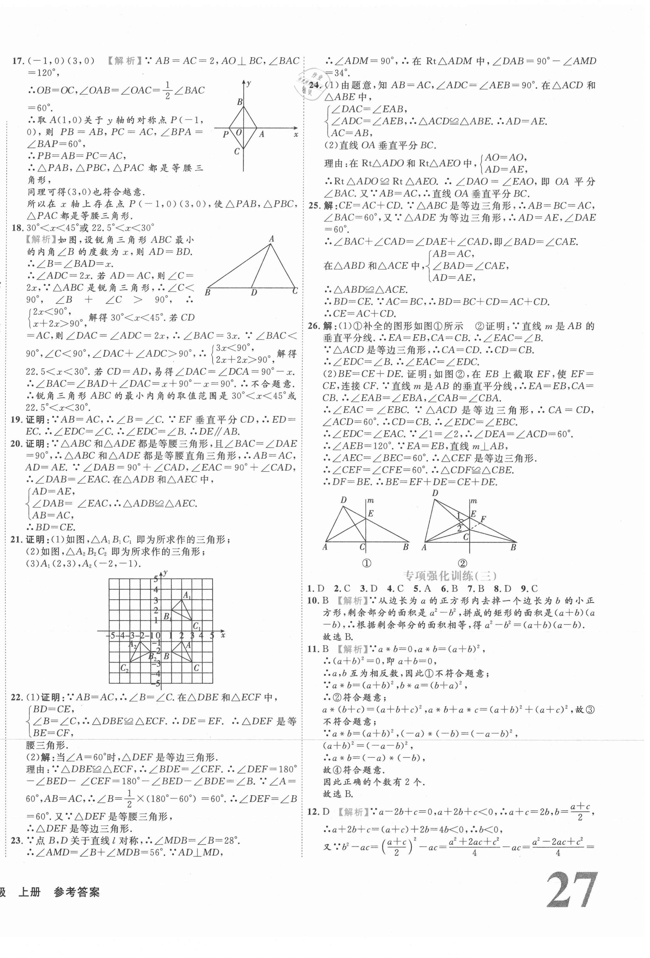 2020年期末真題匯編精選卷八年級(jí)數(shù)學(xué)上冊人教版河北專版 第2頁