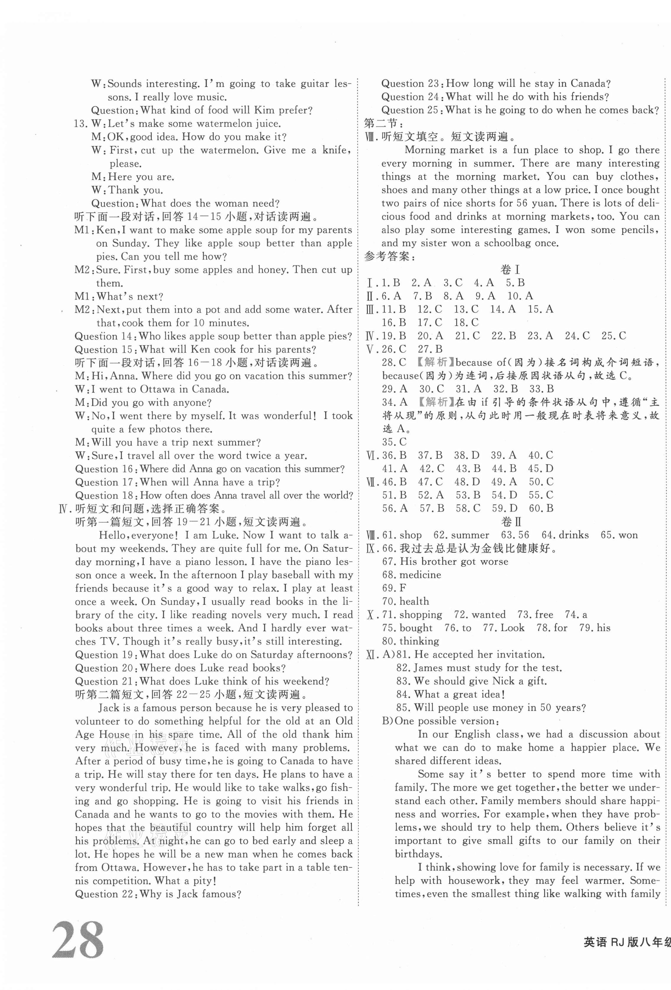 2020年期末真題匯編精選卷八年級(jí)英語(yǔ)上冊(cè)人教版河北專版 第3頁(yè)