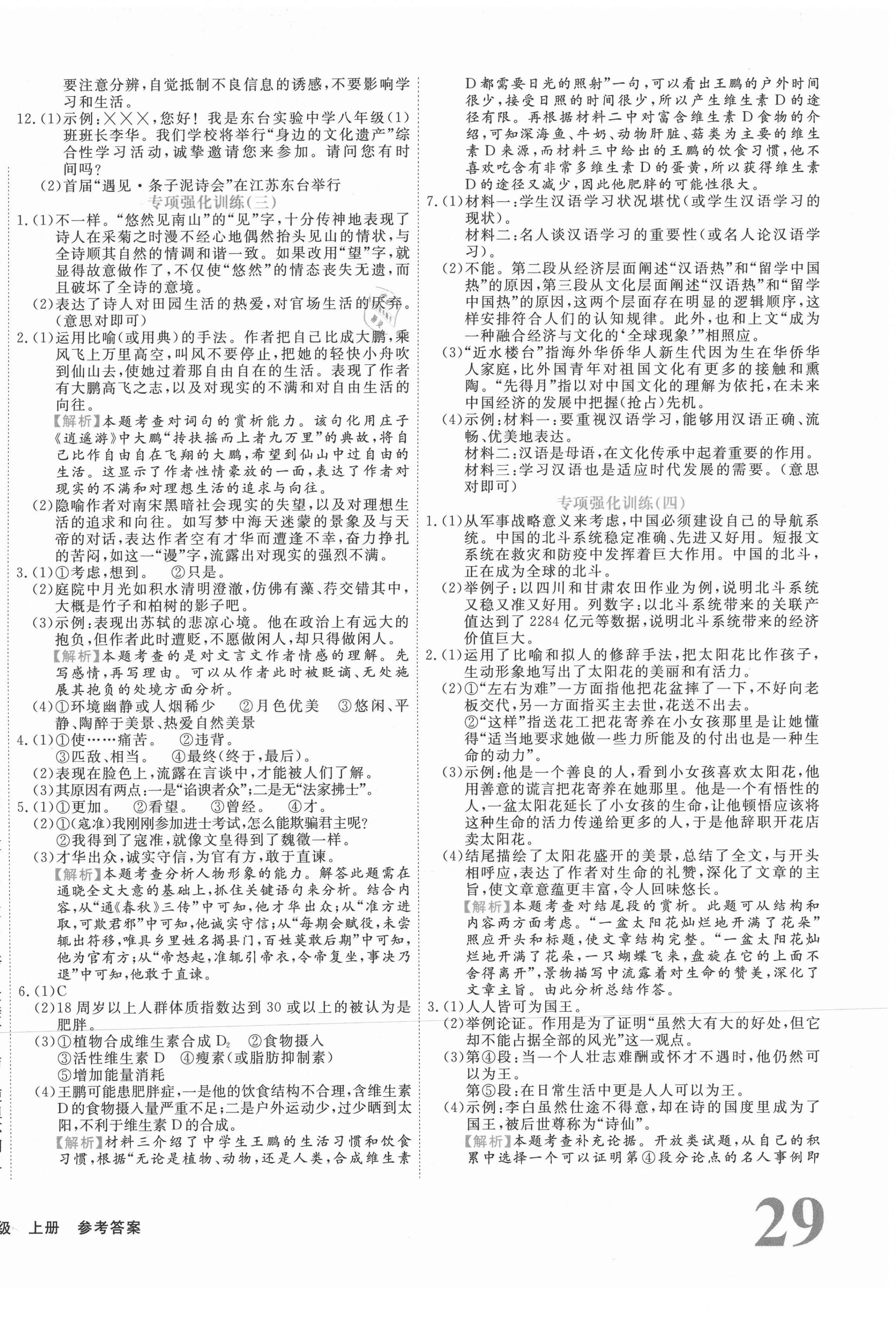 2020年期末真題匯編精選卷八年級語文上冊人教版河北專版 第2頁