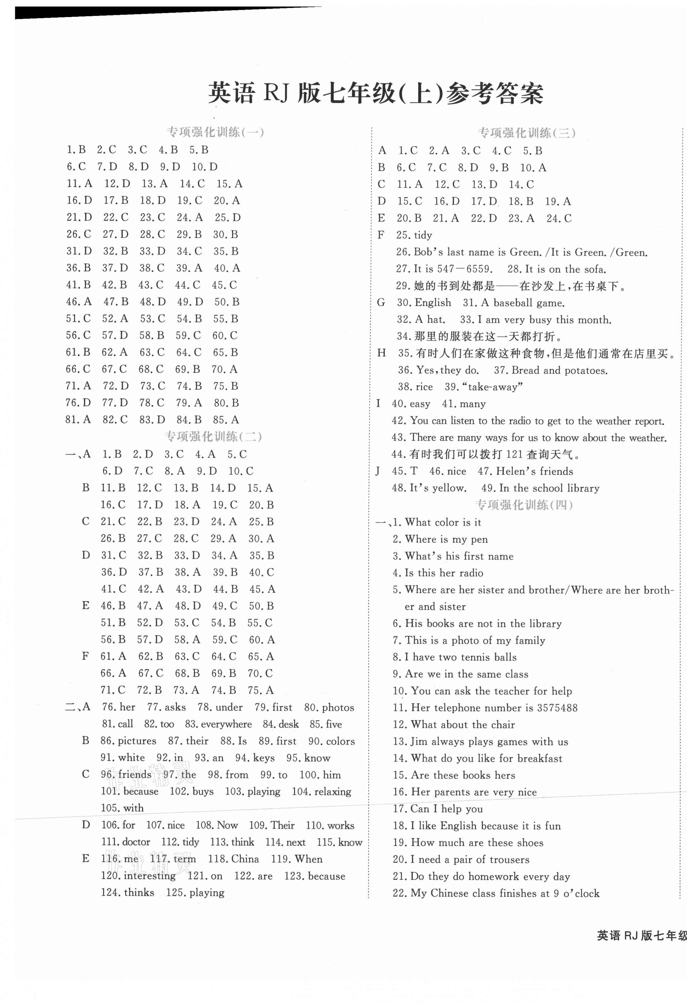 2020年期末真題匯編精選卷七年級英語上冊人教版河北專版 第1頁