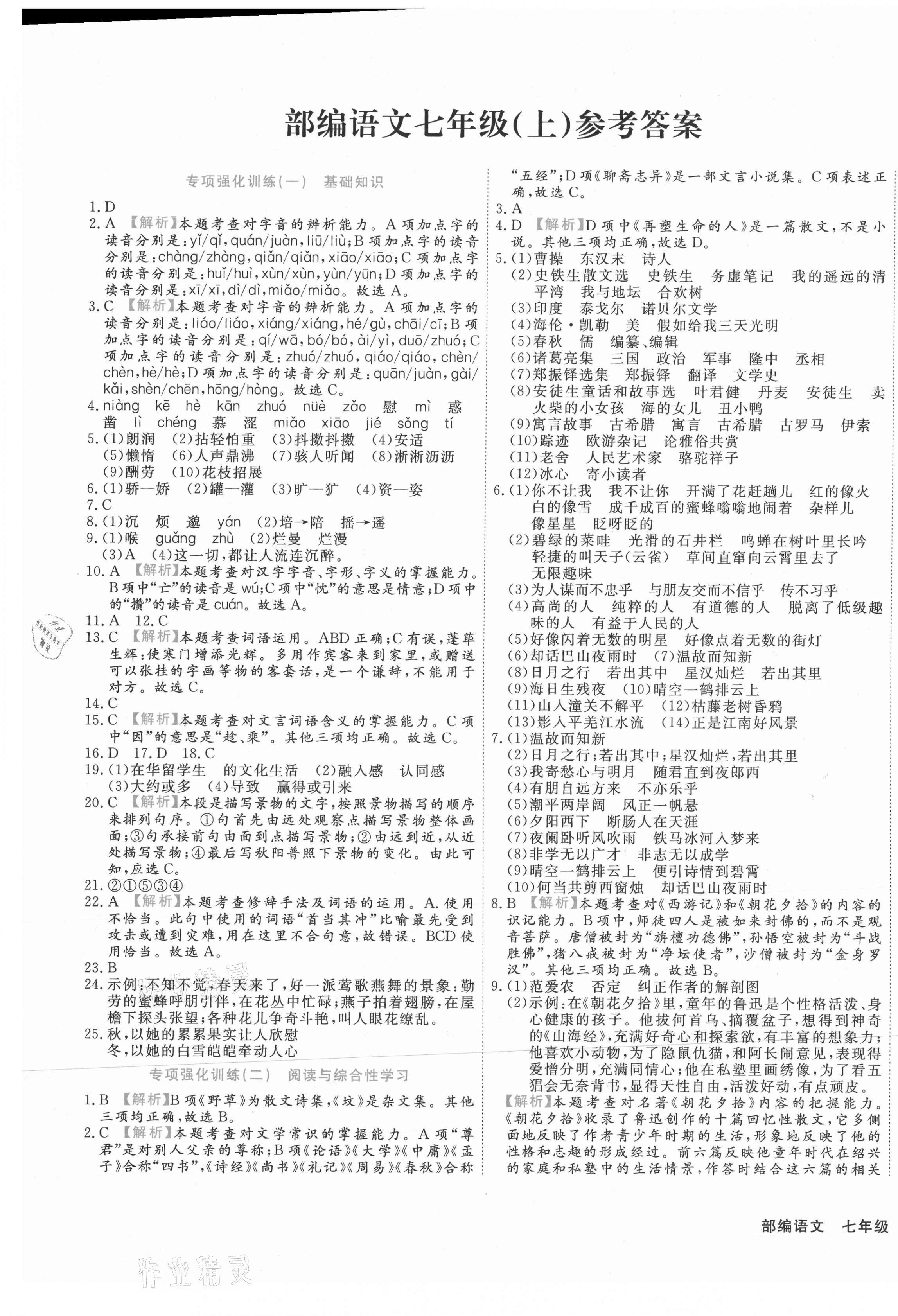 2020年期末真题汇编精选卷七年级语文上册人教版河北专版 第1页