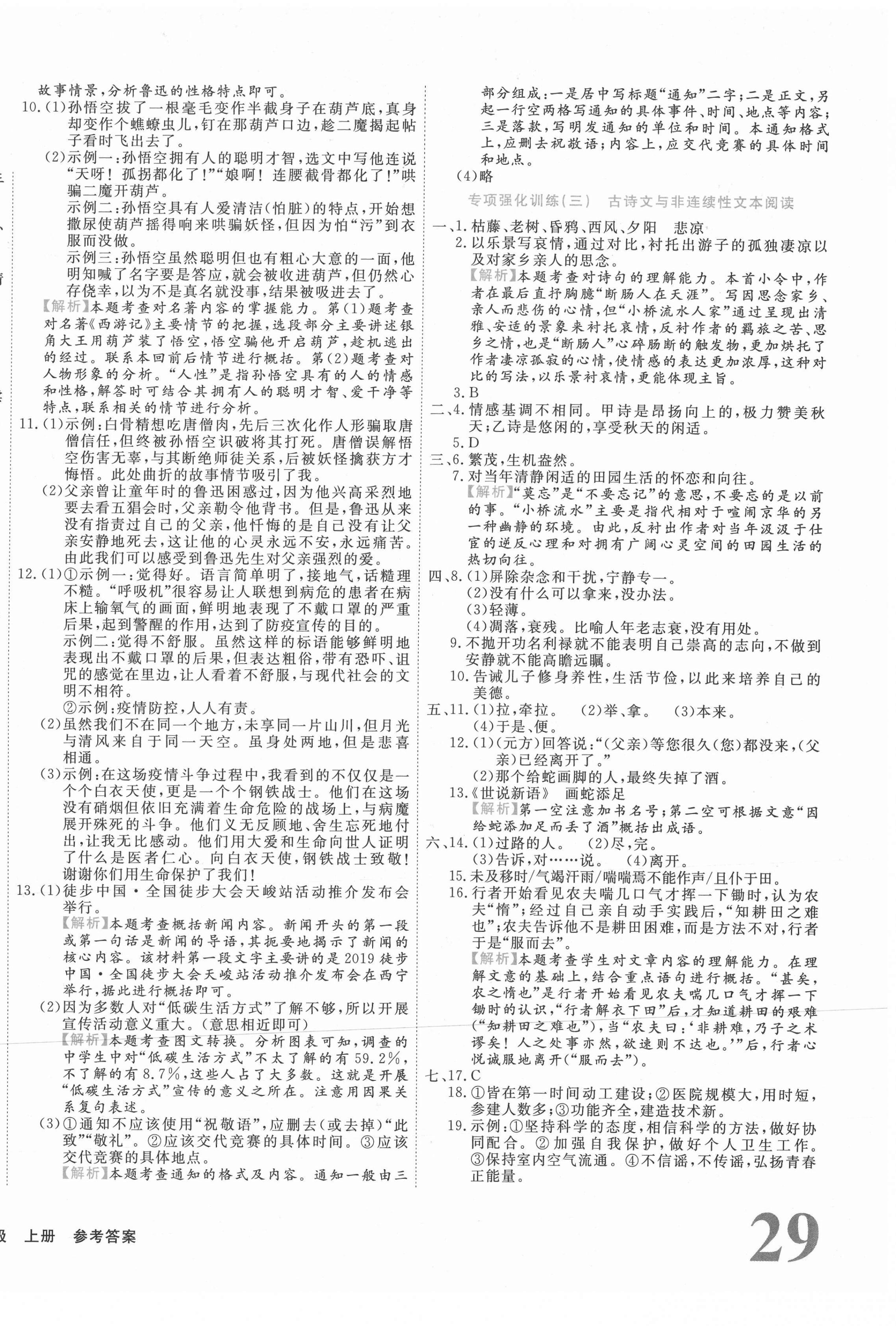 2020年期末真题汇编精选卷七年级语文上册人教版河北专版 第2页