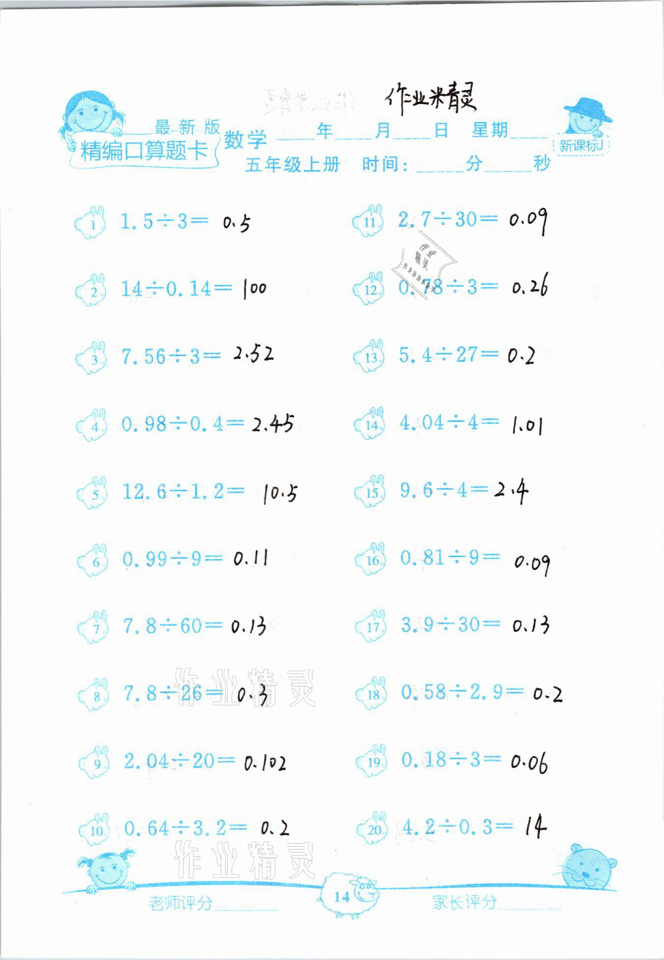 2020年精編數學口算題卡五年級上冊冀教版 參考答案第14頁