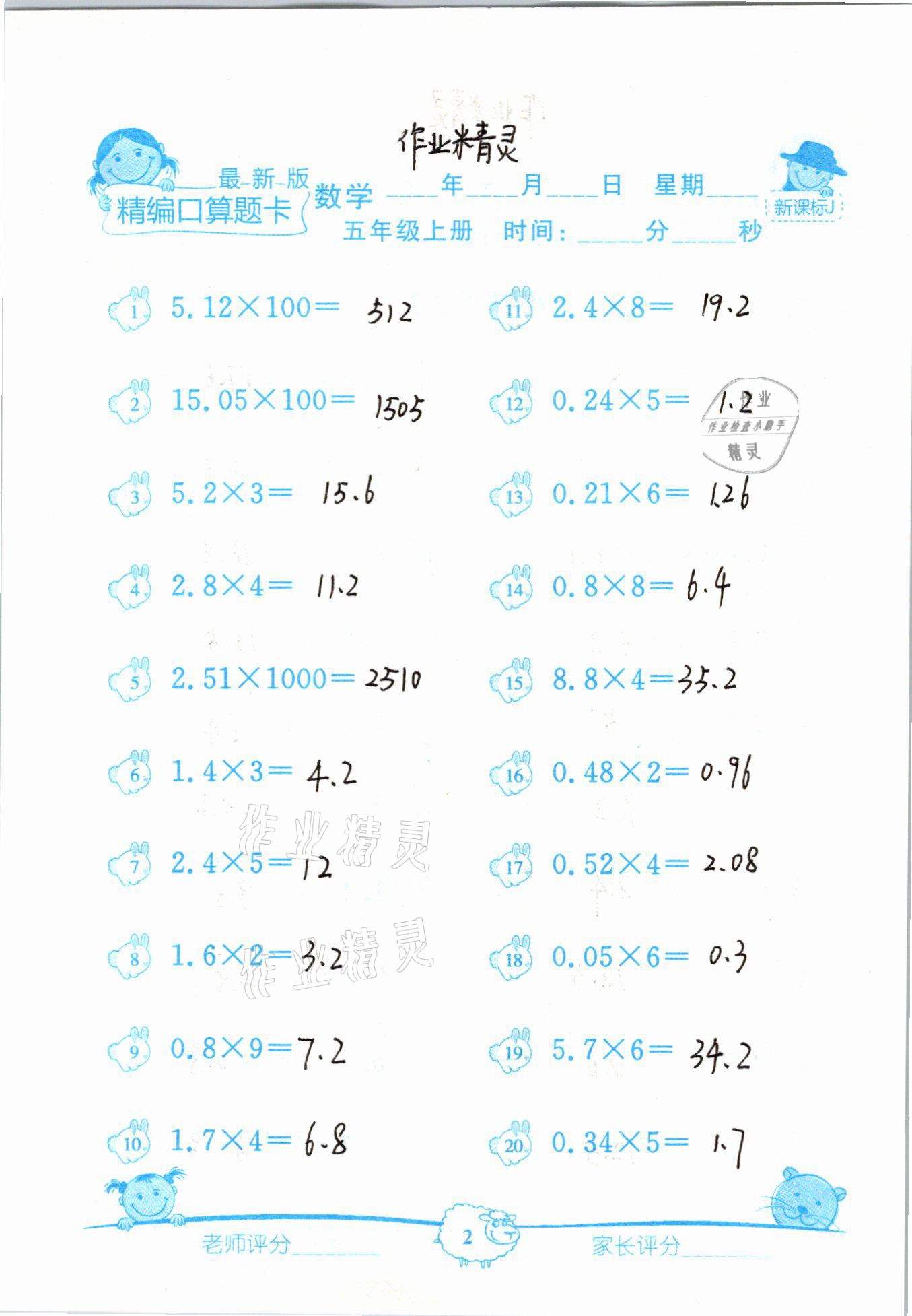 2020年精編數學口算題卡五年級上冊冀教版 參考答案第2頁