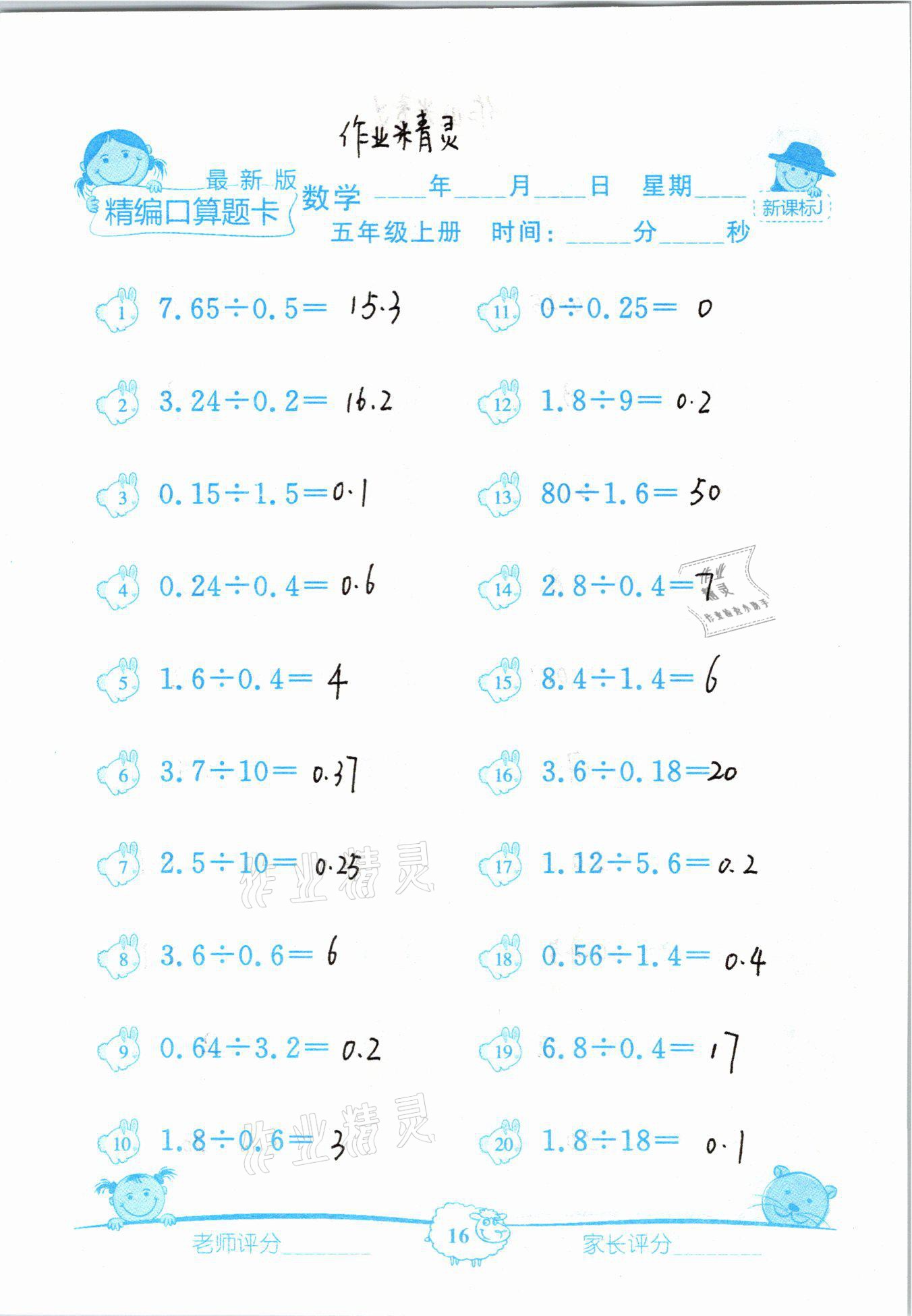 2020年精編數學口算題卡五年級上冊冀教版 參考答案第16頁