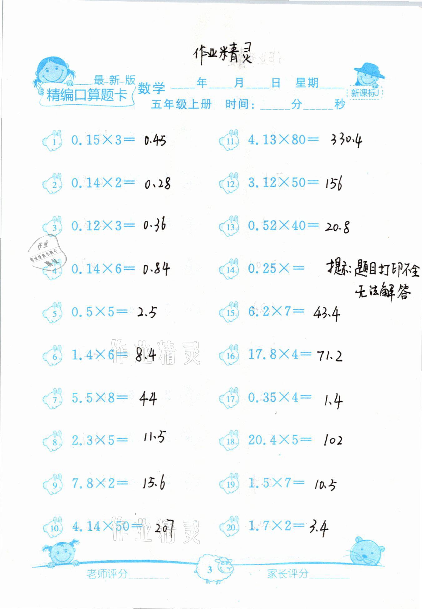 2020年精編數學口算題卡五年級上冊冀教版 參考答案第3頁