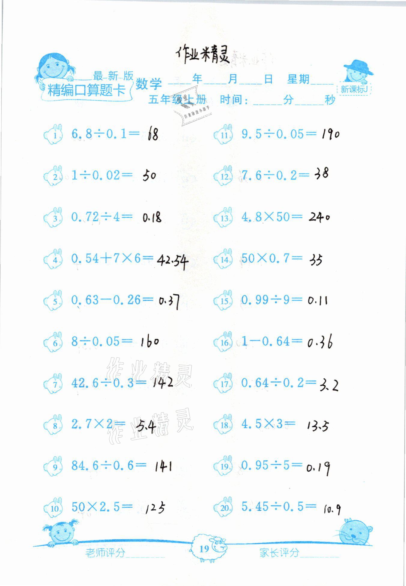 2020年精編數學口算題卡五年級上冊冀教版 參考答案第19頁
