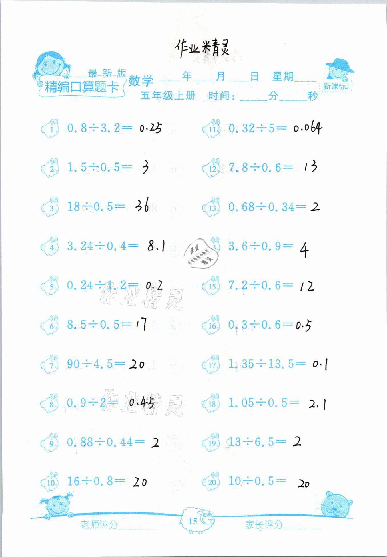 2020年精編數學口算題卡五年級上冊冀教版 參考答案第15頁
