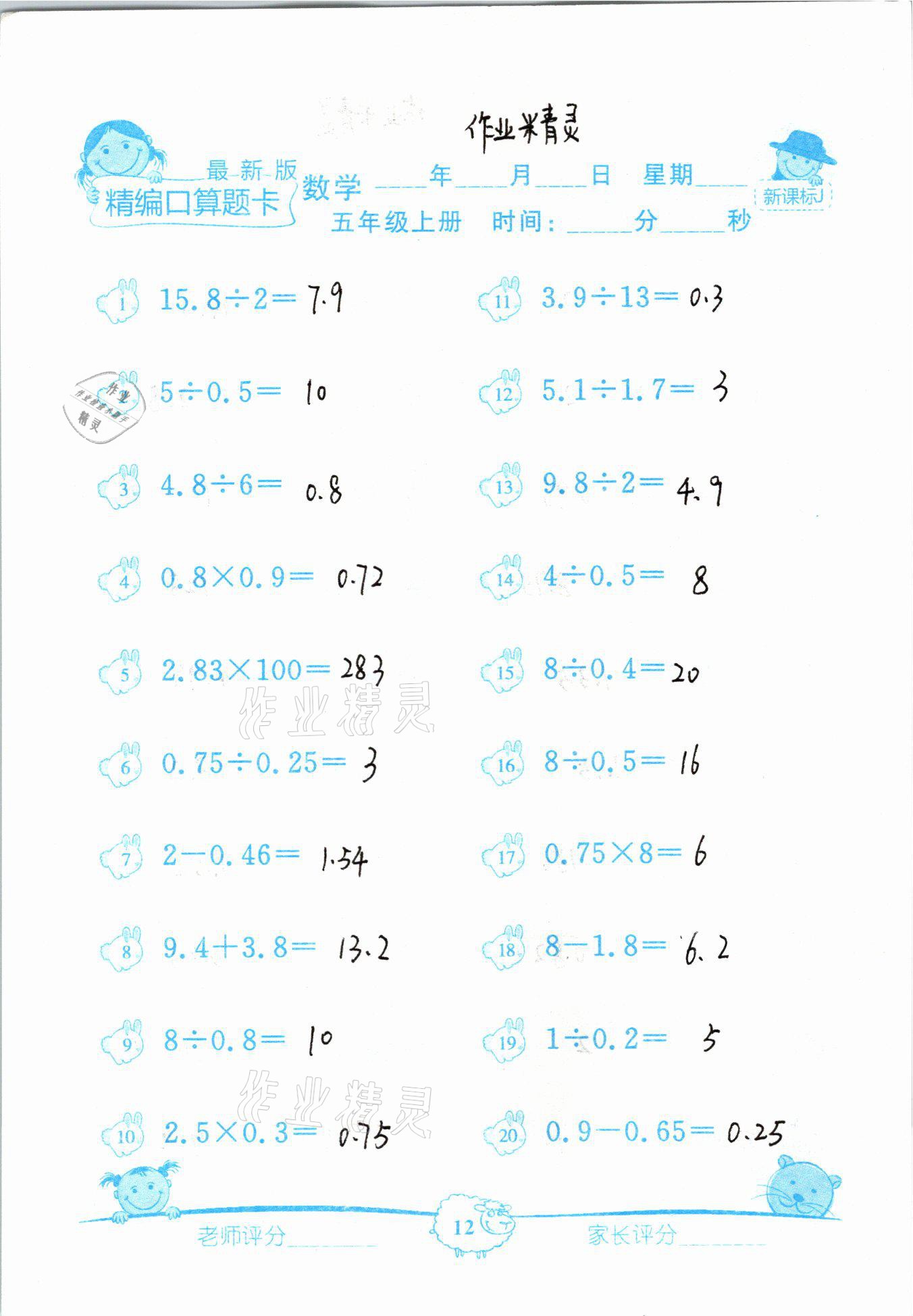 2020年精編數學口算題卡五年級上冊冀教版 參考答案第12頁