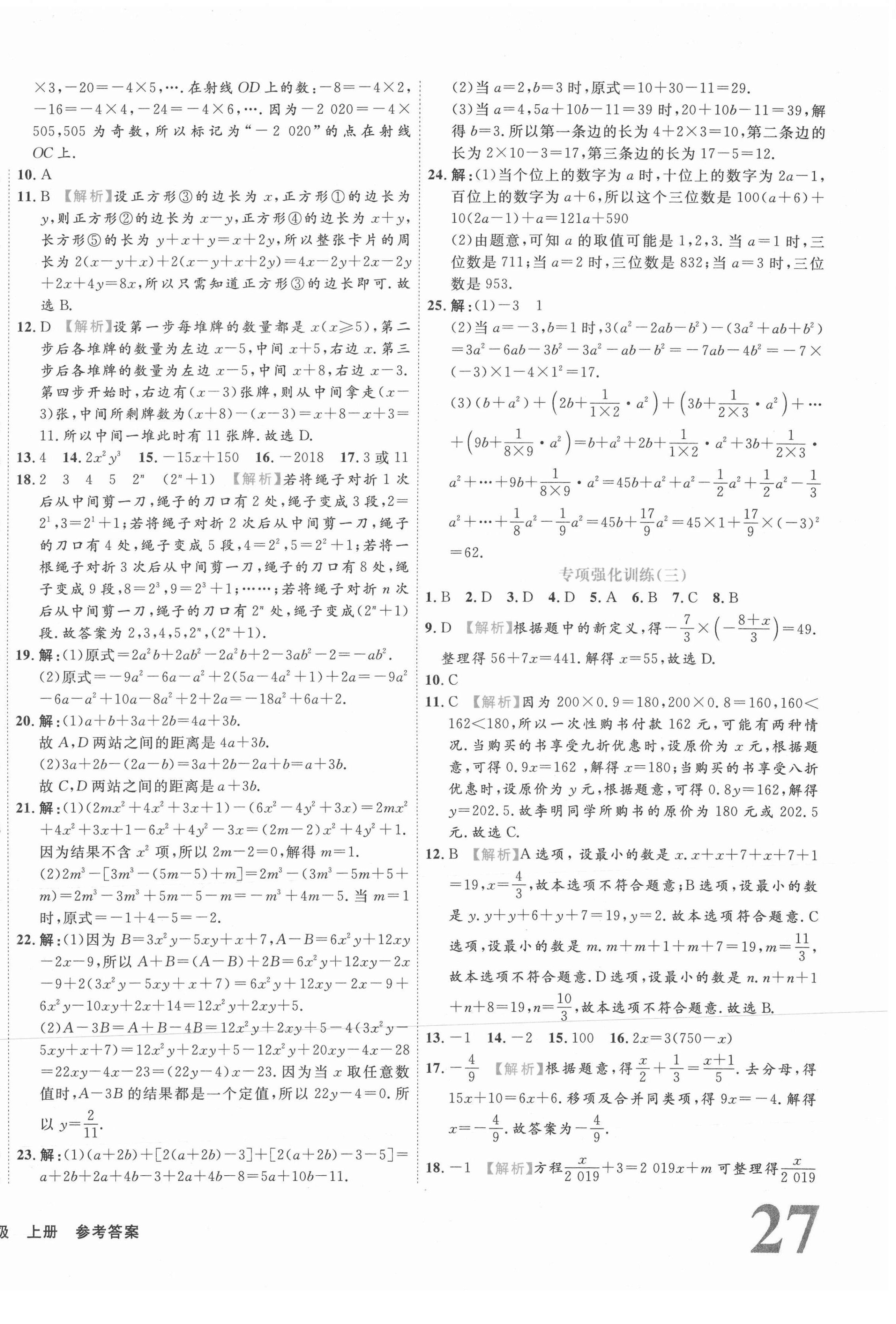 2020年期末真题汇编精选卷七年级数学上册人教版河北专版 第2页