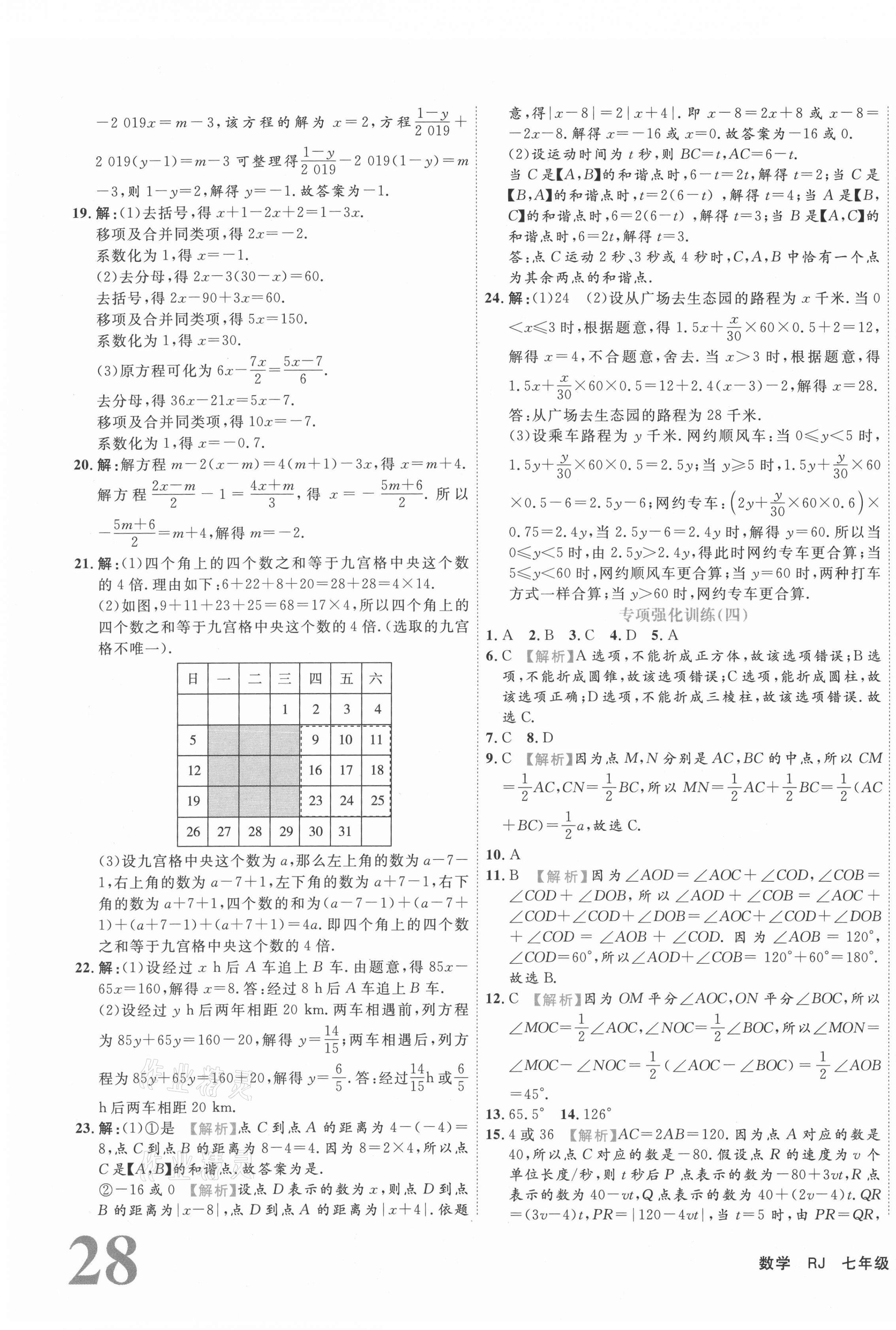 2020年期末真題匯編精選卷七年級(jí)數(shù)學(xué)上冊(cè)人教版河北專版 第3頁(yè)