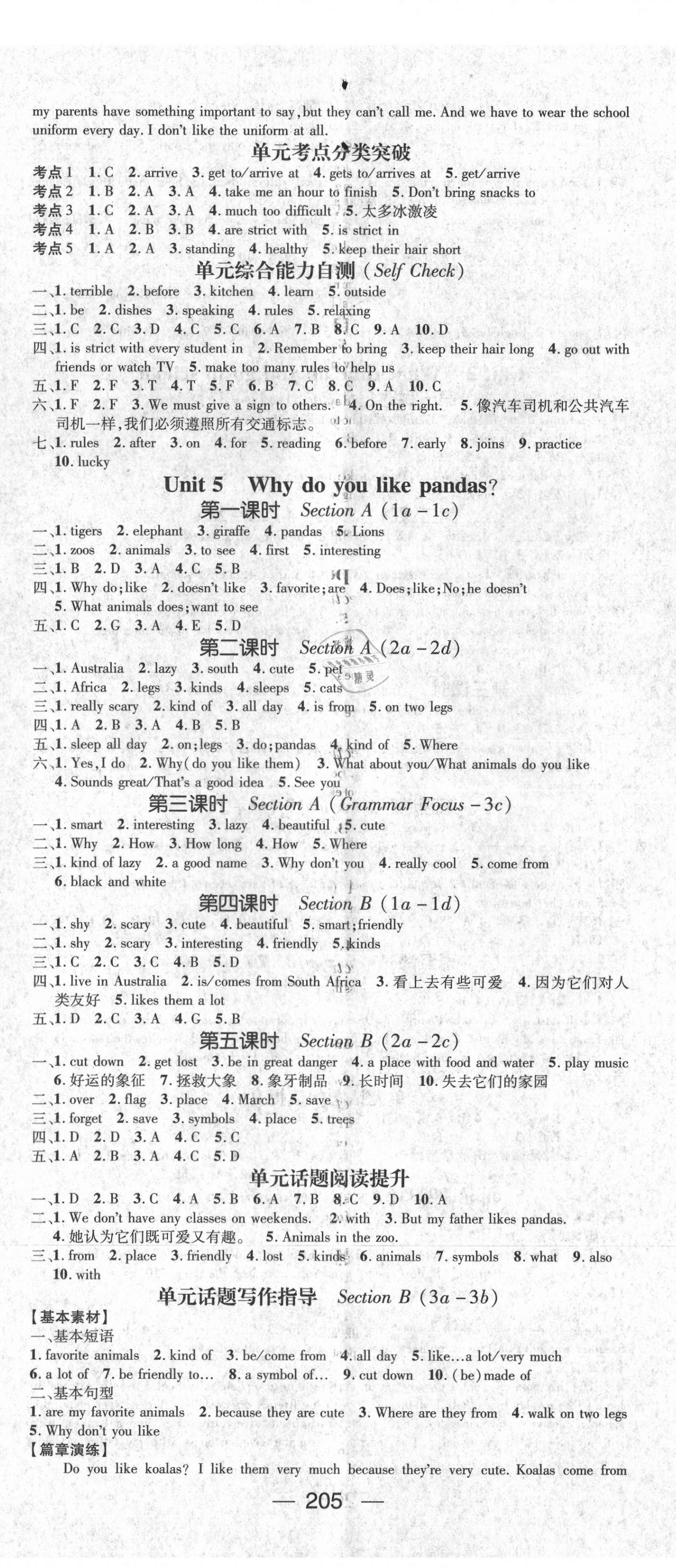 2021年精英新課堂七年級(jí)英語(yǔ)下冊(cè)人教版 第5頁(yè)