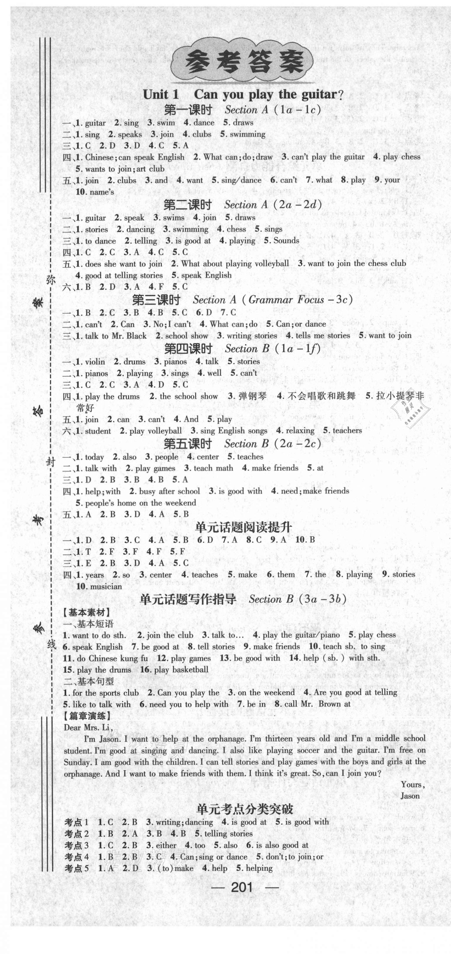 2021年精英新课堂七年级英语下册人教版 第1页