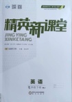 2021年精英新課堂七年級(jí)英語(yǔ)下冊(cè)人教版