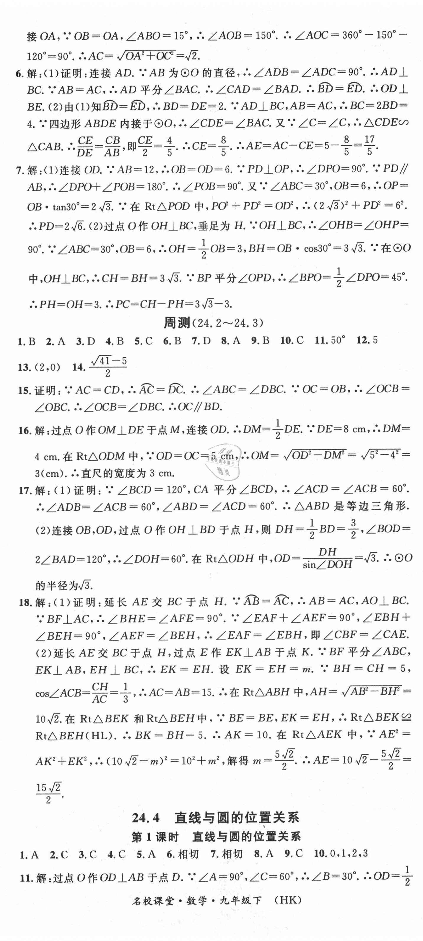 2021年名校课堂九年级数学下册沪科版安徽专版 第5页