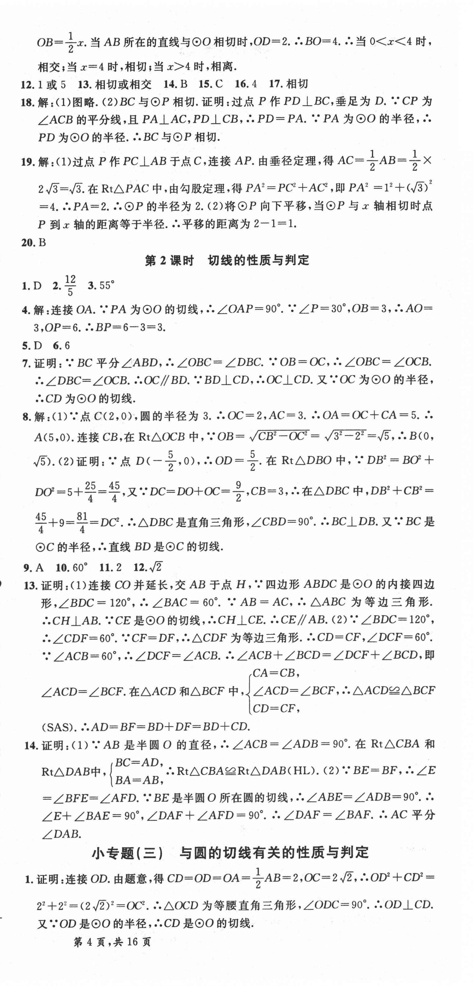 2021年名校課堂九年級數(shù)學(xué)下冊滬科版安徽專版 第6頁